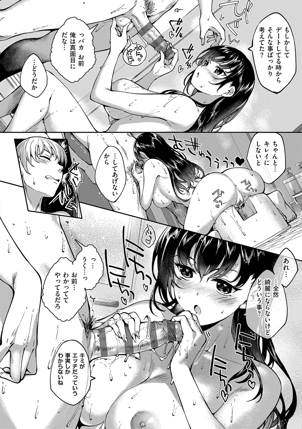 Meguri Dokoro Shinsouban - Page 250