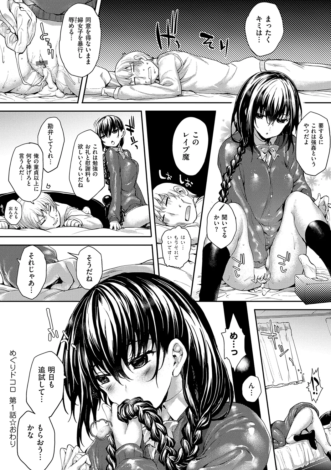 Meguri Dokoro Shinsouban - Page 34