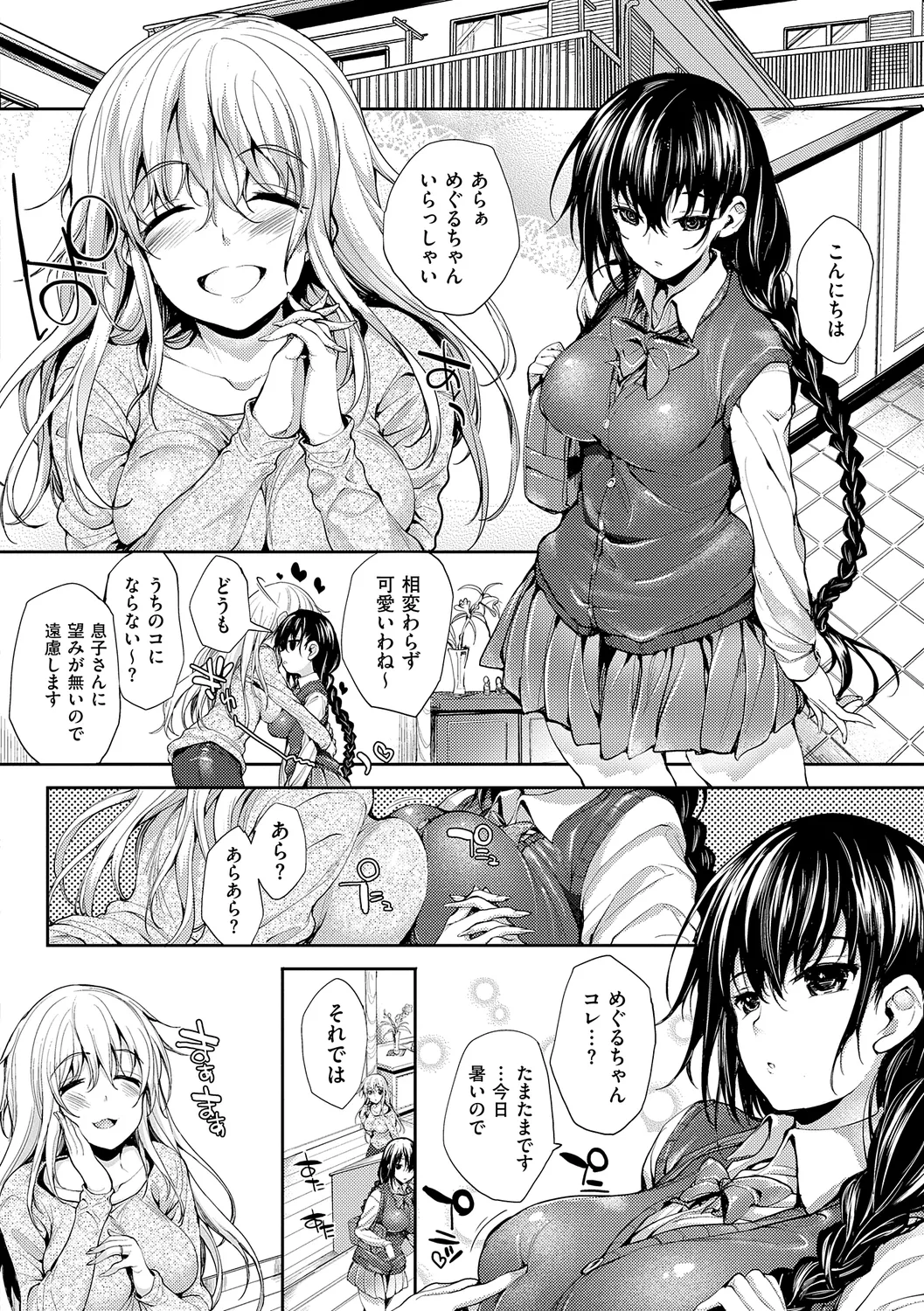 Meguri Dokoro Shinsouban - Page 36