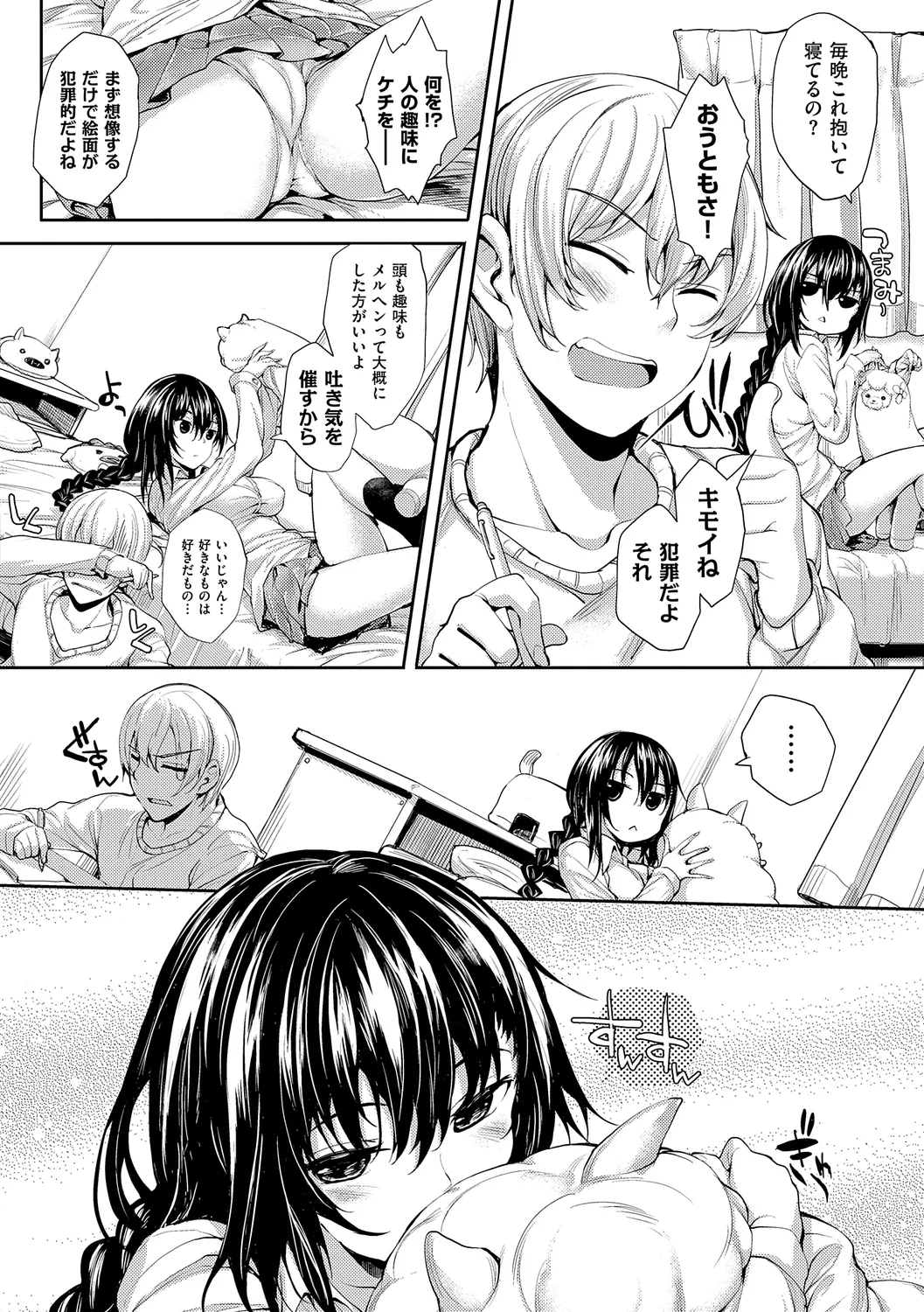 Meguri Dokoro Shinsouban - Page 38