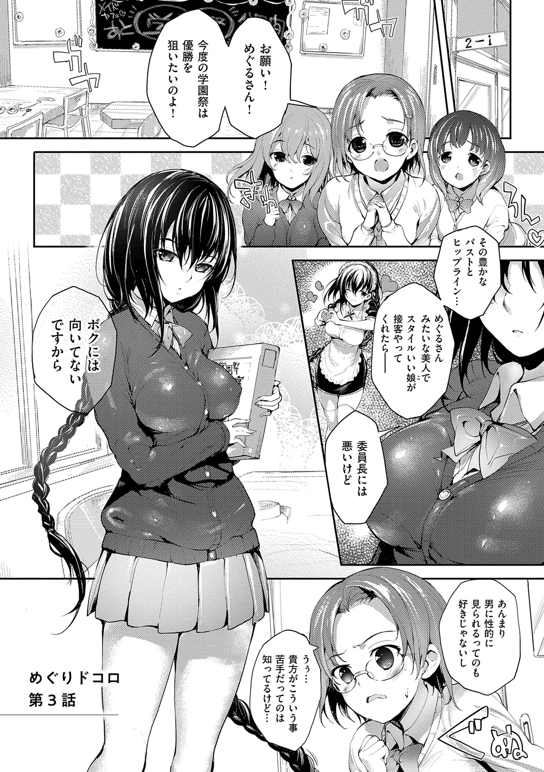 Meguri Dokoro Shinsouban page 53 - nakadashi paizuri hentai manga - read online free