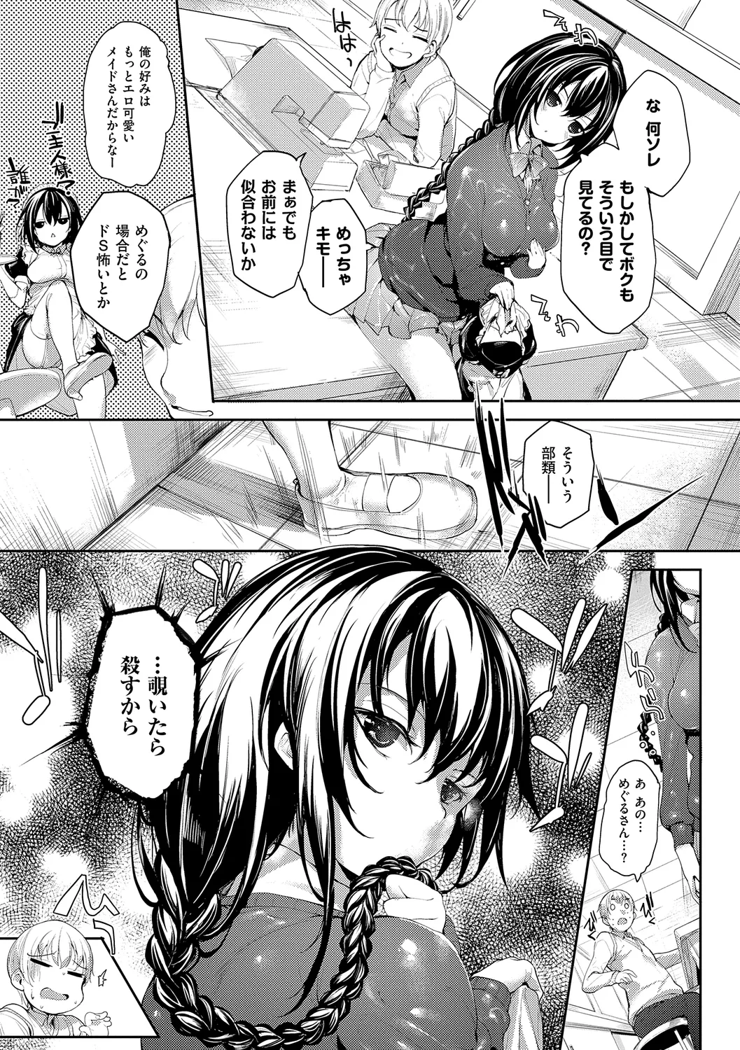 Meguri Dokoro Shinsouban - Page 59