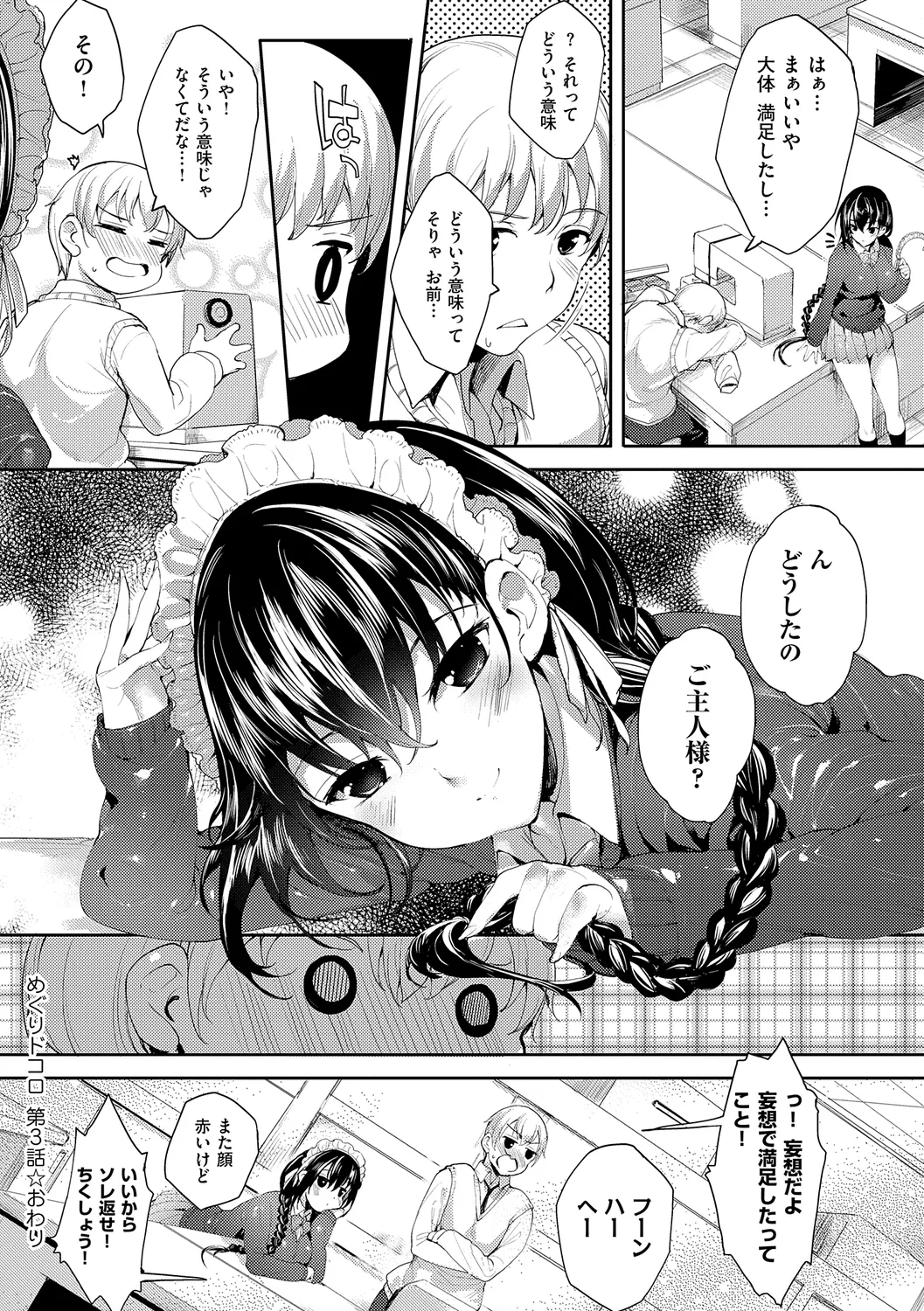 Meguri Dokoro Shinsouban page 76 - nakadashi paizuri hentai manga - read online free