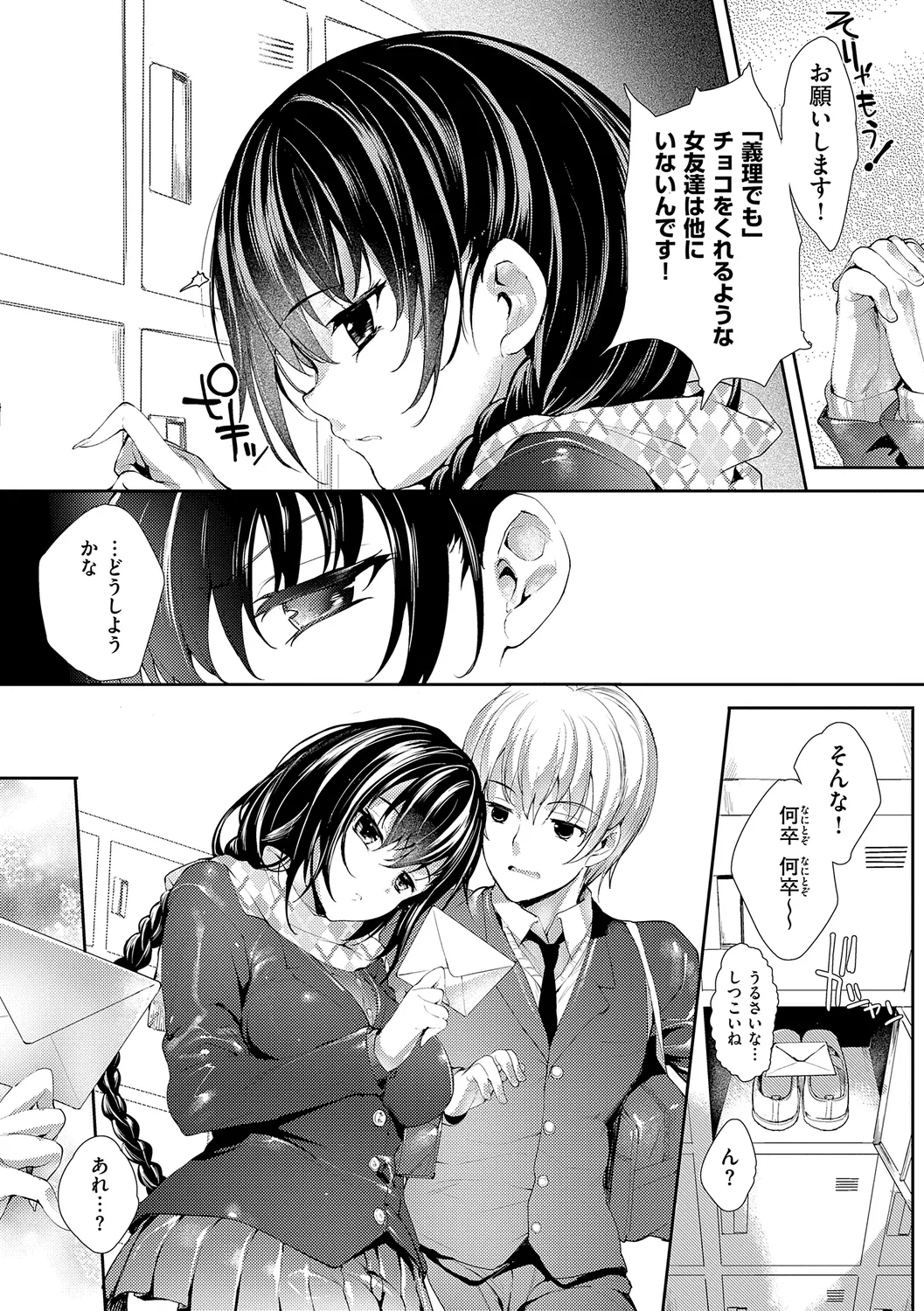 Meguri Dokoro Shinsouban - Page 79