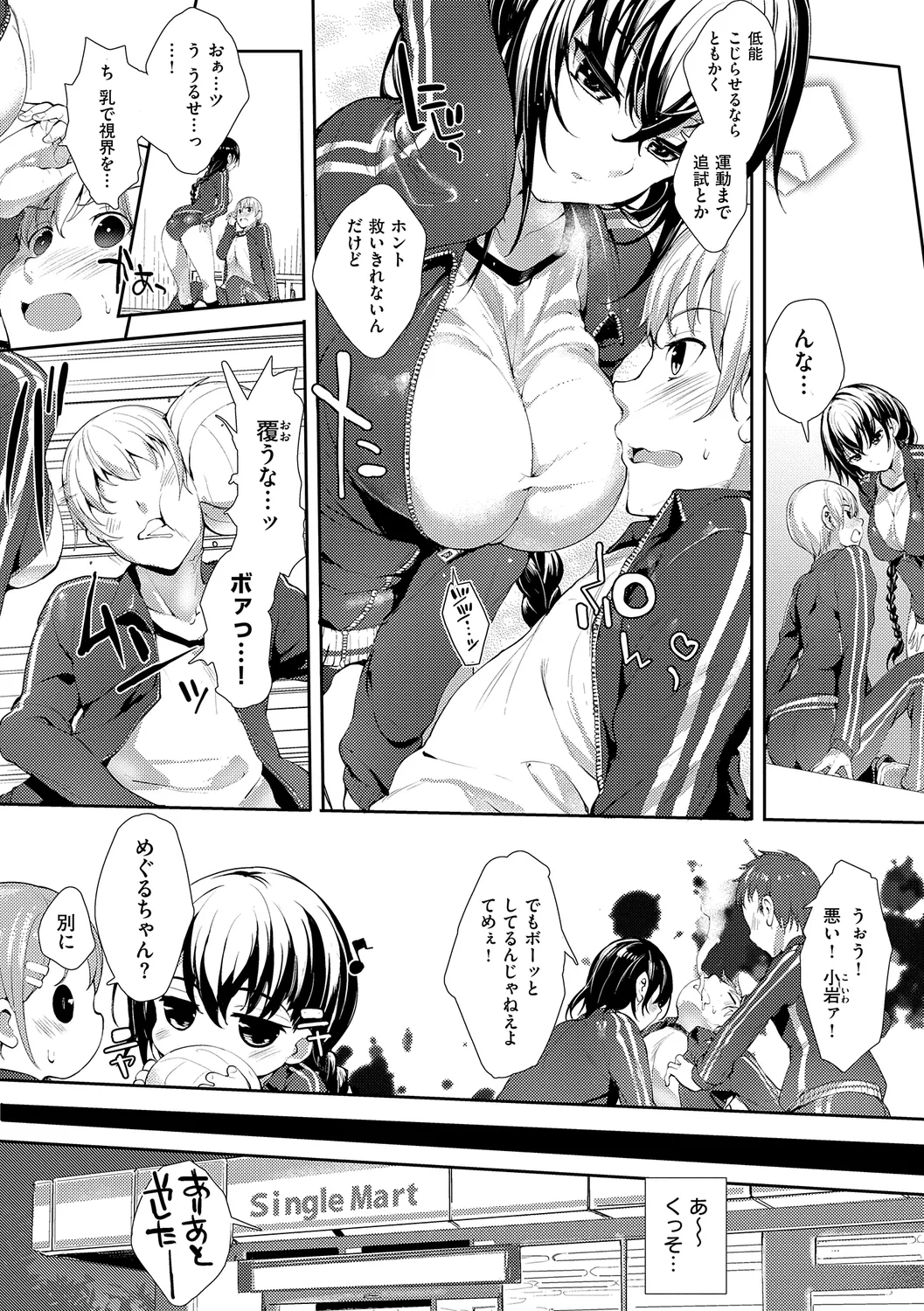 Meguri Dokoro Shinsouban page 83 - nakadashi paizuri hentai manga - read online free
