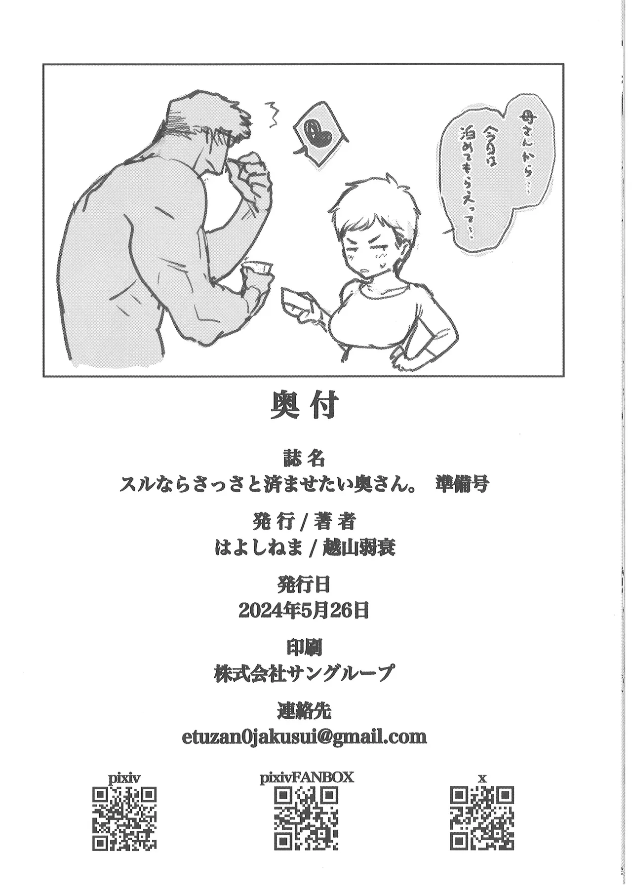 【準備号】スルならさっさと済ませたい奥さん。 page 32 original parody - milf big breasts hentai manga - read online free