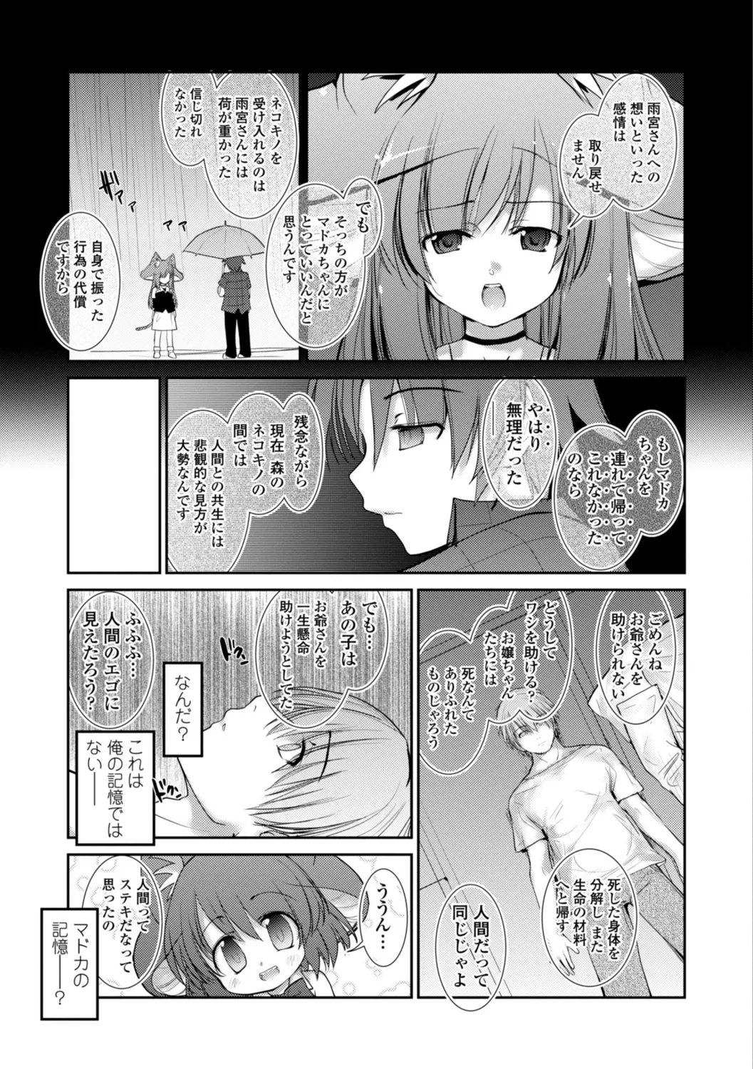 Nekokino to Ame no Machi - Page 179
