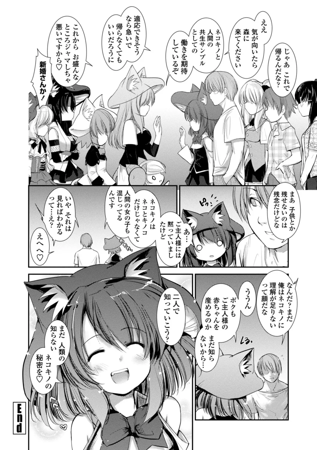 Nekokino to Ame no Machi - Page 196