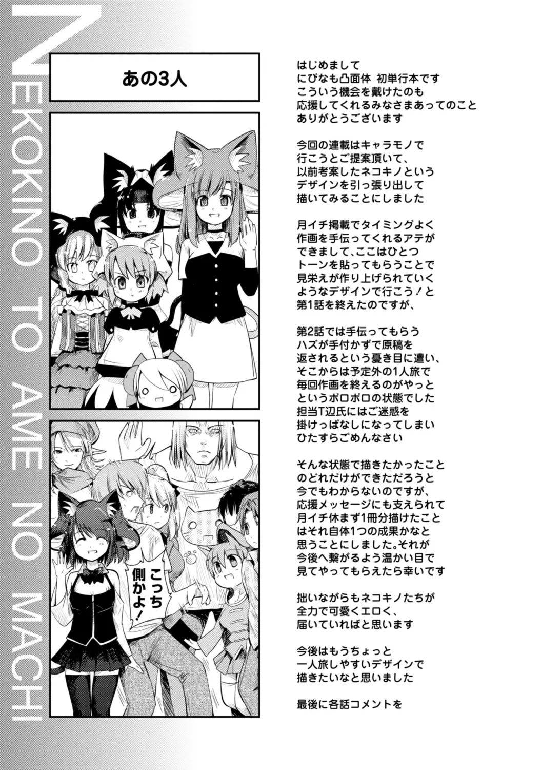 Nekokino to Ame no Machi - Page 197