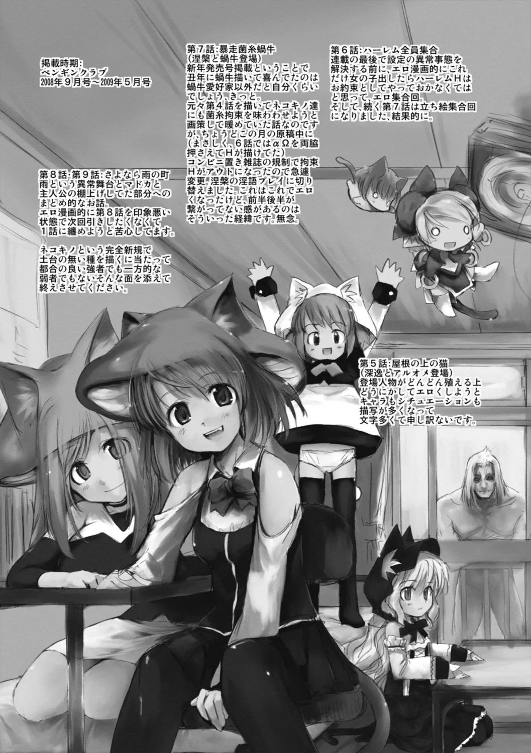 Nekokino to Ame no Machi - Page 199