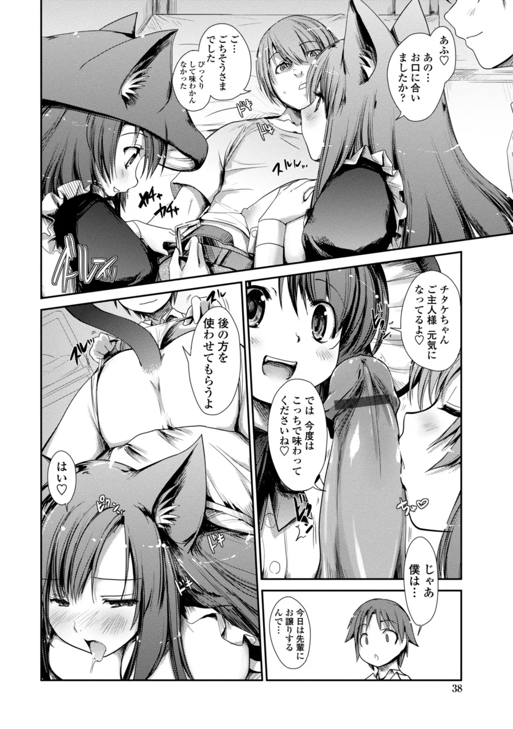 Nekokino to Ame no Machi - Page 38