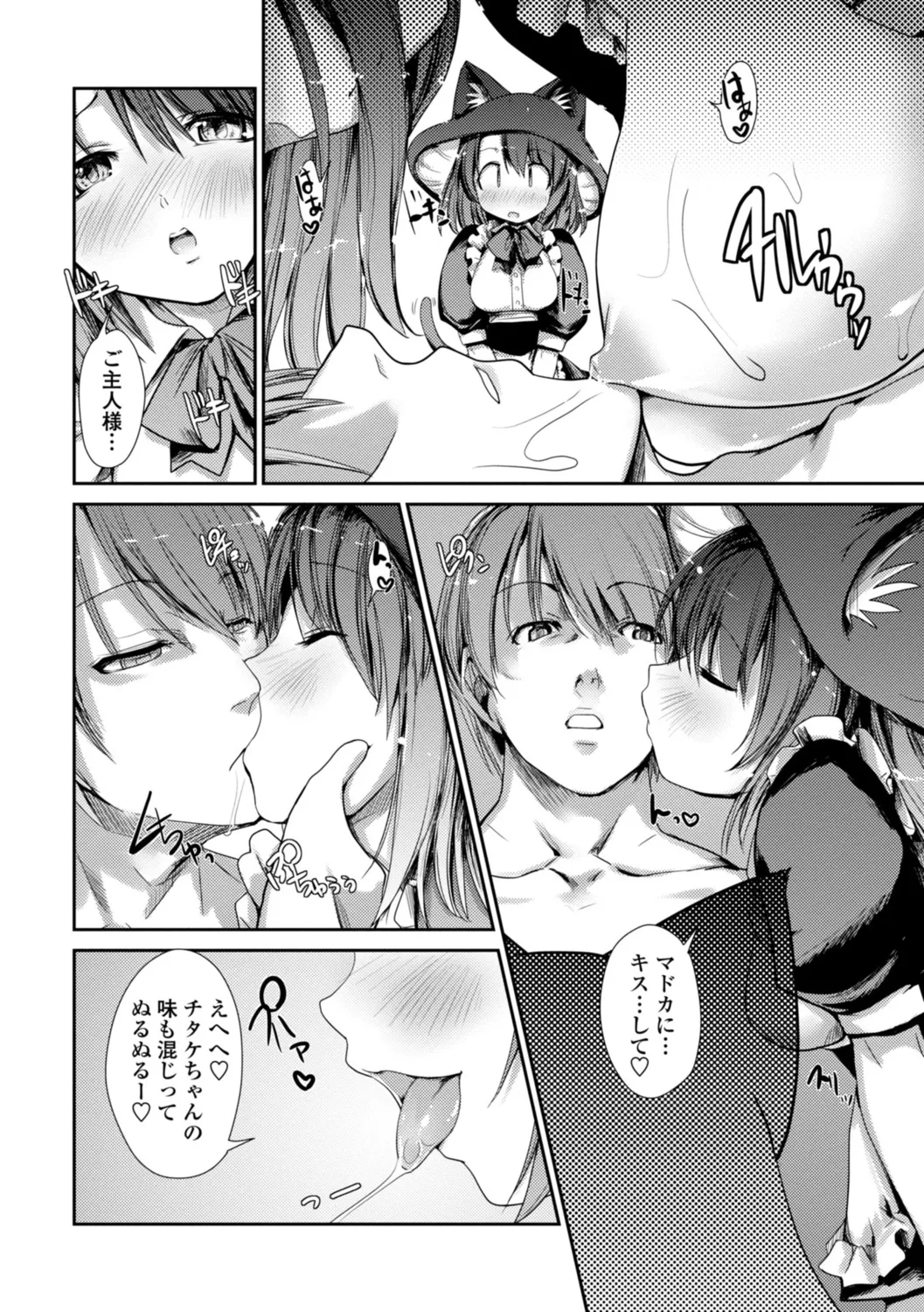 Nekokino to Ame no Machi - Page 40