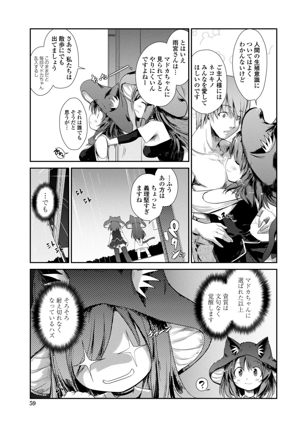 Nekokino to Ame no Machi - Page 59