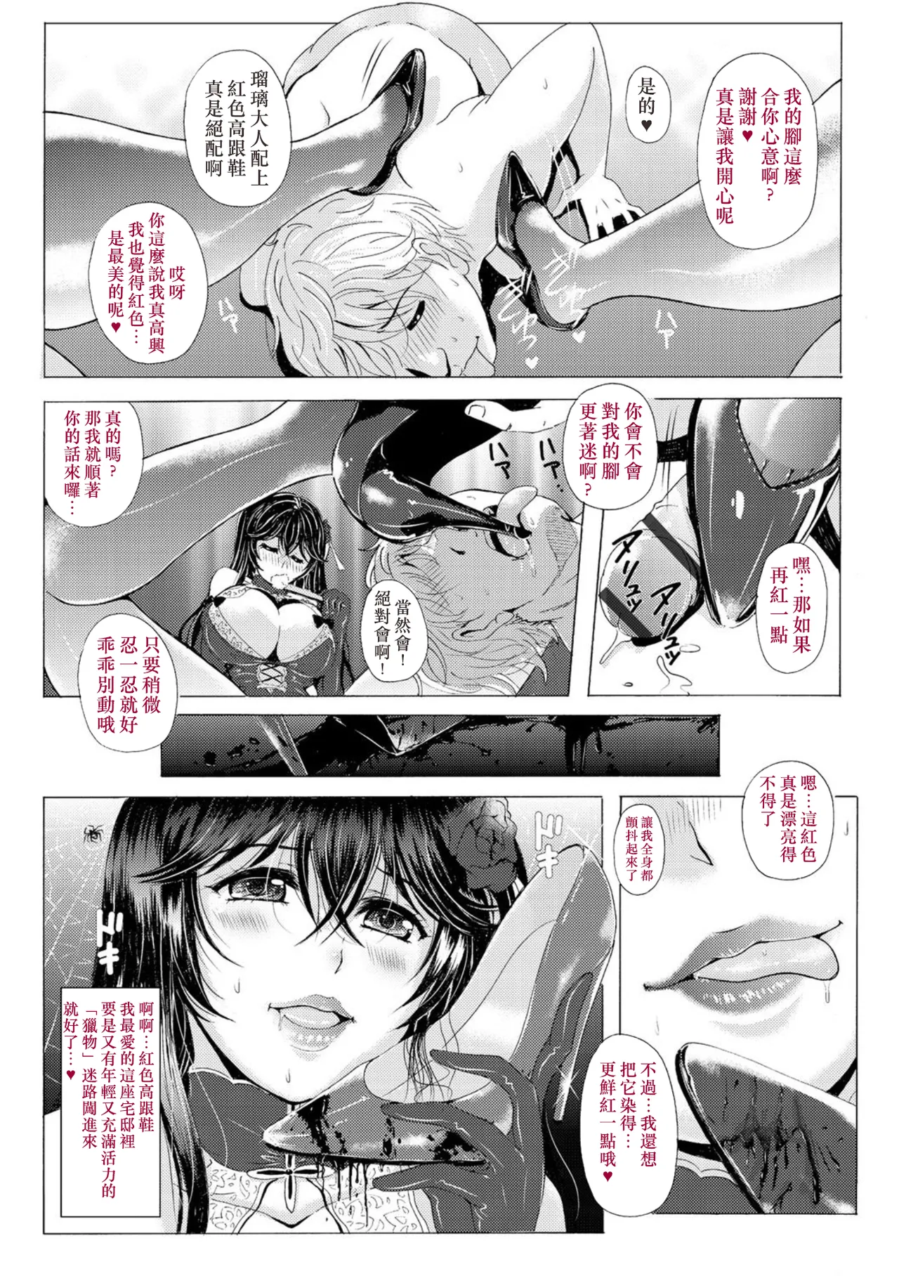 Black Leg Enticement Episode 5 page 23 original parody - big breasts femdom hentai manga - read online free