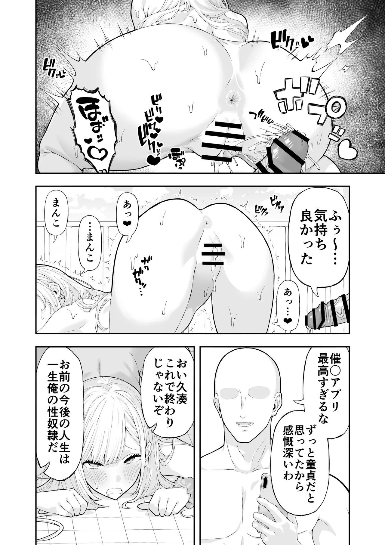 Ijimekko Gal o Saimin Appli de Fukushuu suru Hanashi page 25 original parody - big breasts masturbation hentai manga - read online free