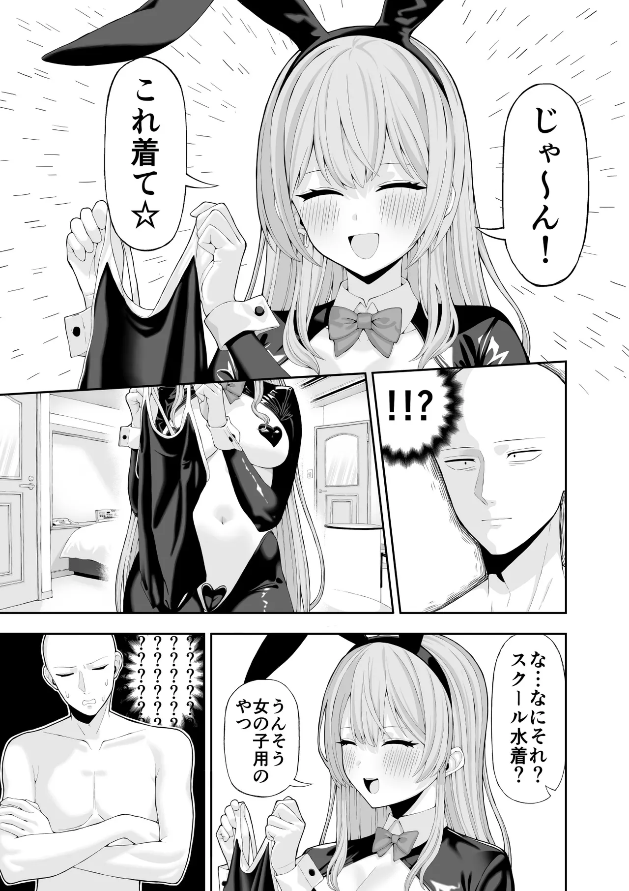 Cosplay Fuuzoku ni Ittara Josou Saserareta Hanashi - Page 12