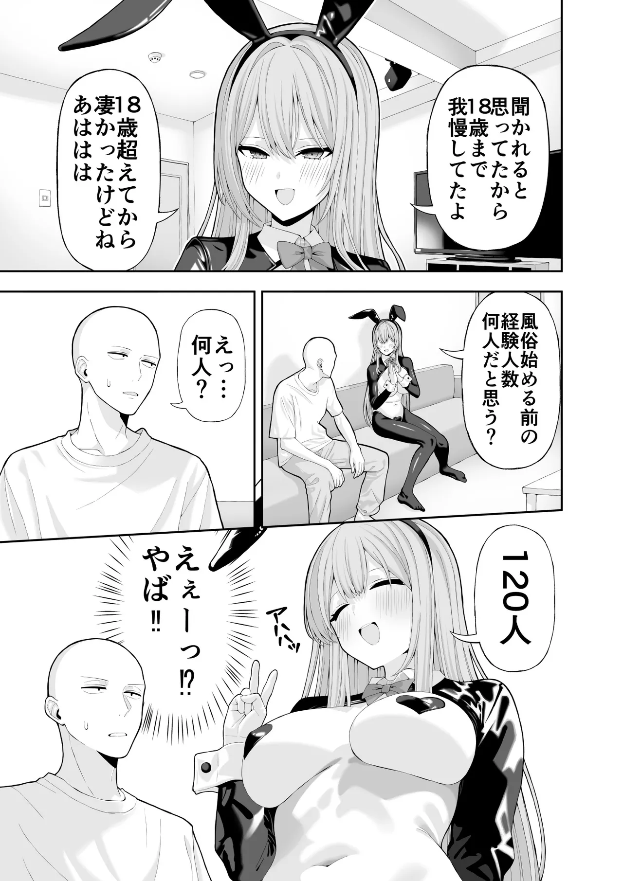 Cosplay Fuuzoku ni Ittara Josou Saserareta Hanashi - Page 32
