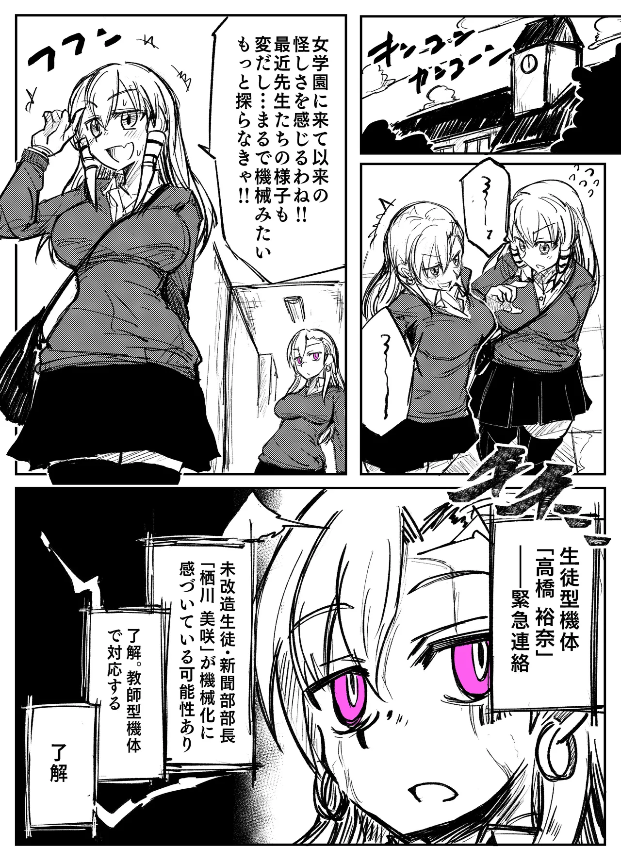 Girl's School Mechanized - Page 1