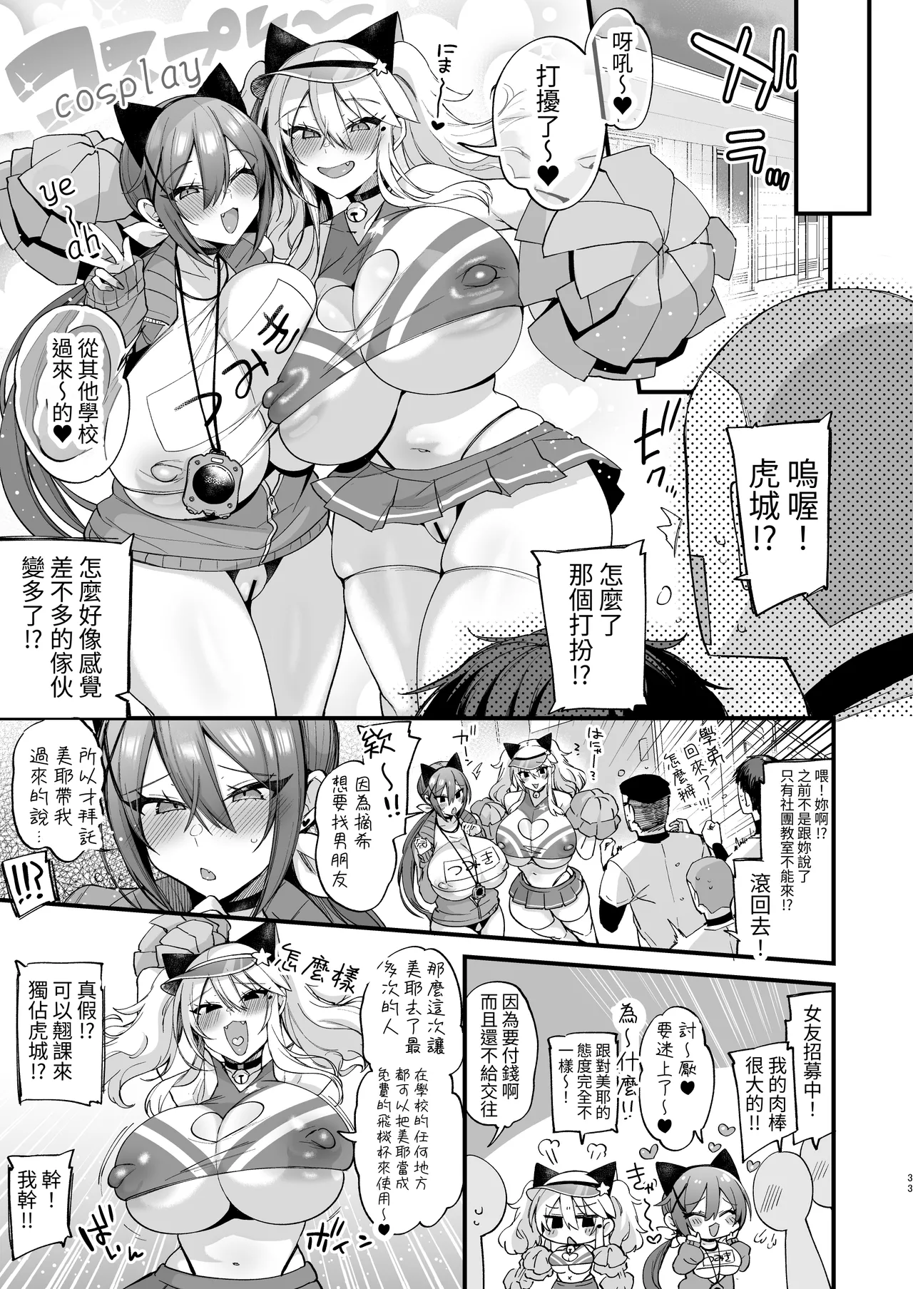 [Ririo Gatto (Kaenuco)] Sokuhame Dekichau JK Miya-chan to Tsumiki-chan [Chinese] [aomo] page 33 original parody - big breasts group hentai manga - read online free