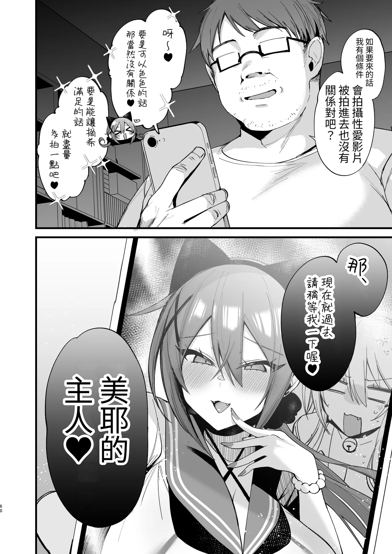 [Ririo Gatto (Kaenuco)] Sokuhame Dekichau JK Miya-chan to Tsumiki-chan [Chinese] [aomo] page 60 original parody - big breasts group hentai manga - read online free