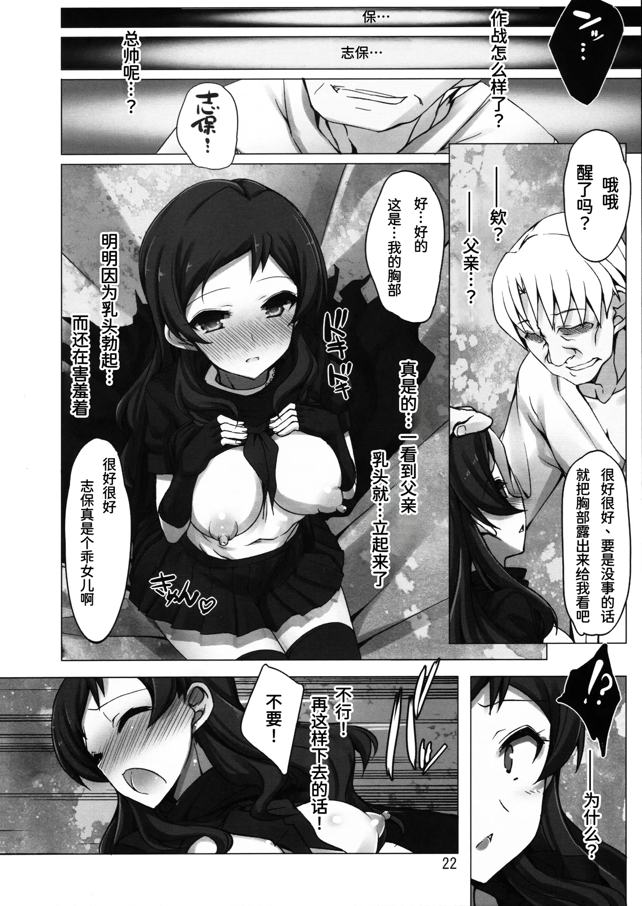 Dark Sailor Shiho Sennou Kousei Bon page 20 featuring producer the idolmaster parody - sole female stockings hentai manga - read online free
