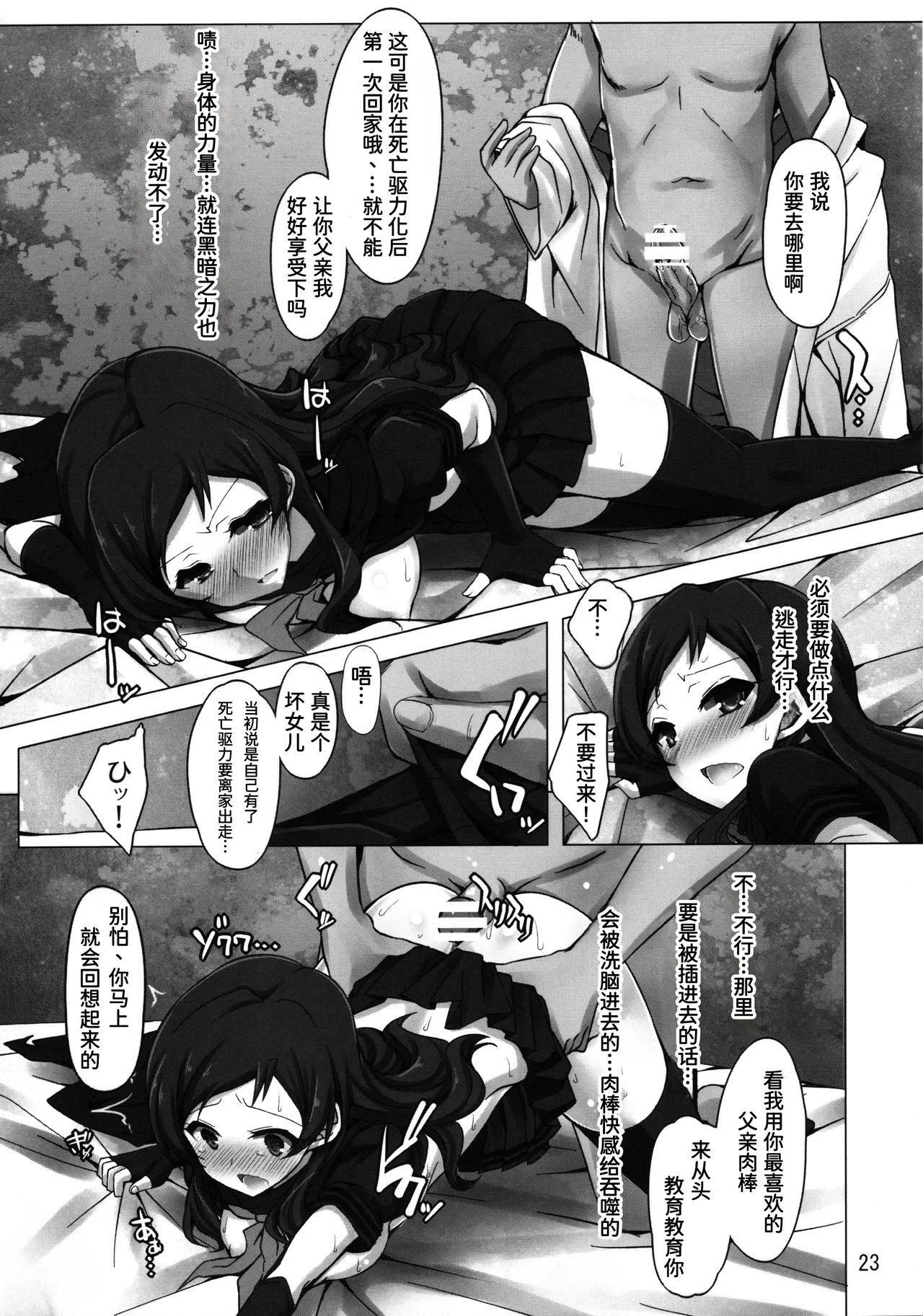 Dark Sailor Shiho Sennou Kousei Bon - Page 21