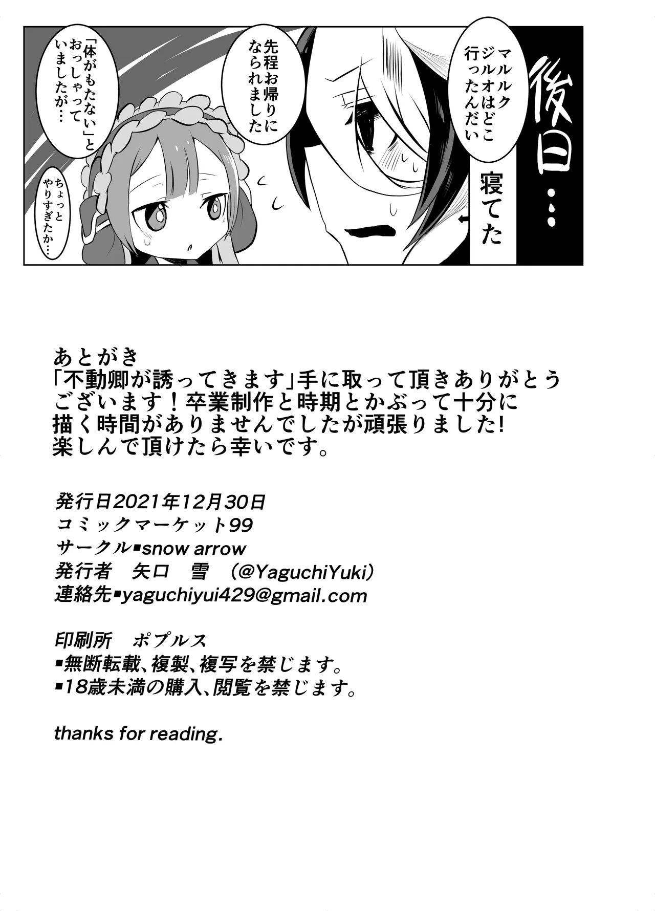 不動卿が誘ってきます。 - Page 14