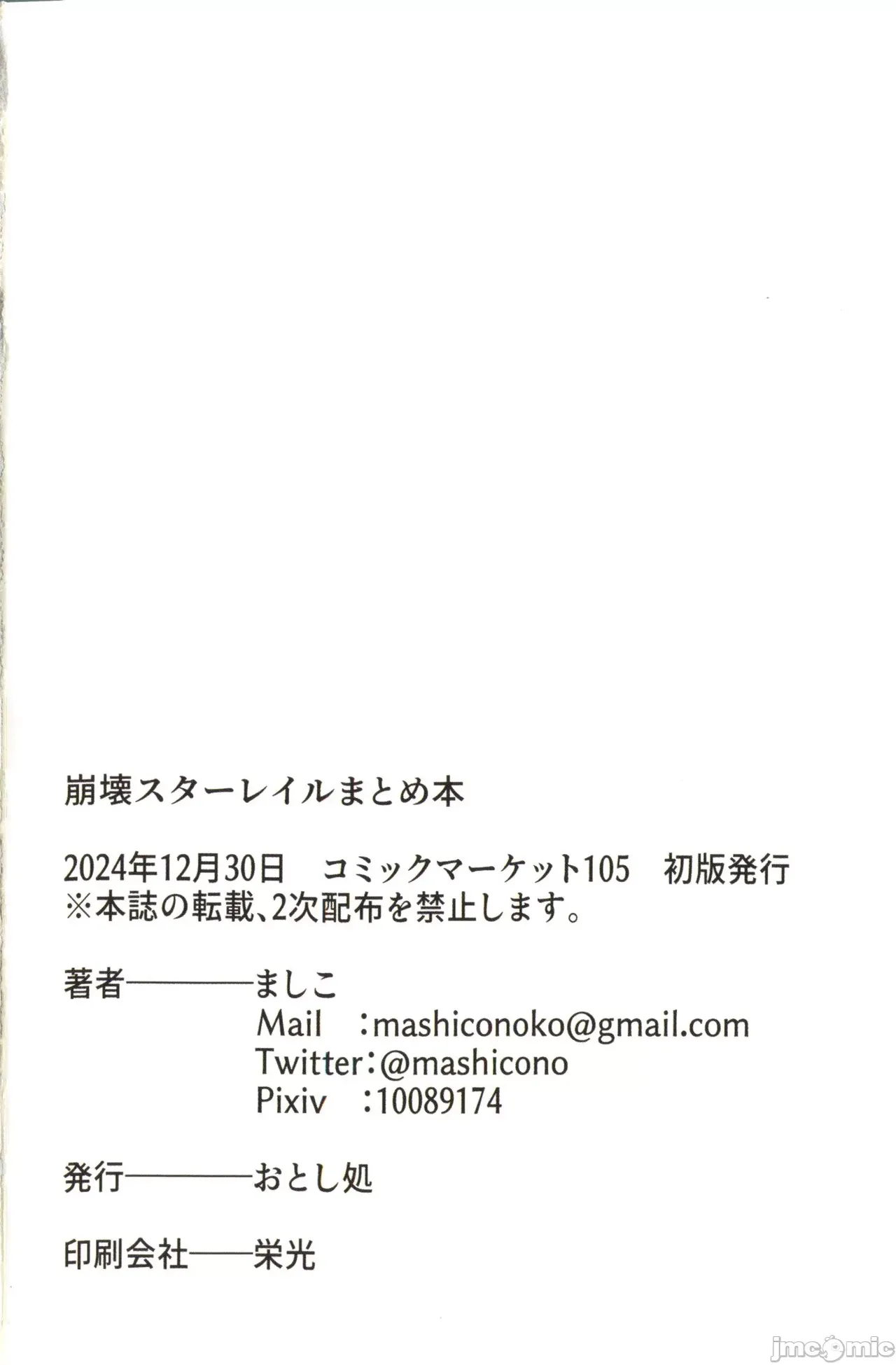 [おとし処(ましこ)]崩壊スターレイルまとめ本(崩壊スターレイル)（Chinese） page 92 featuring asta honkai star rail parody - pantyhose watermarked hentai manga - read online free