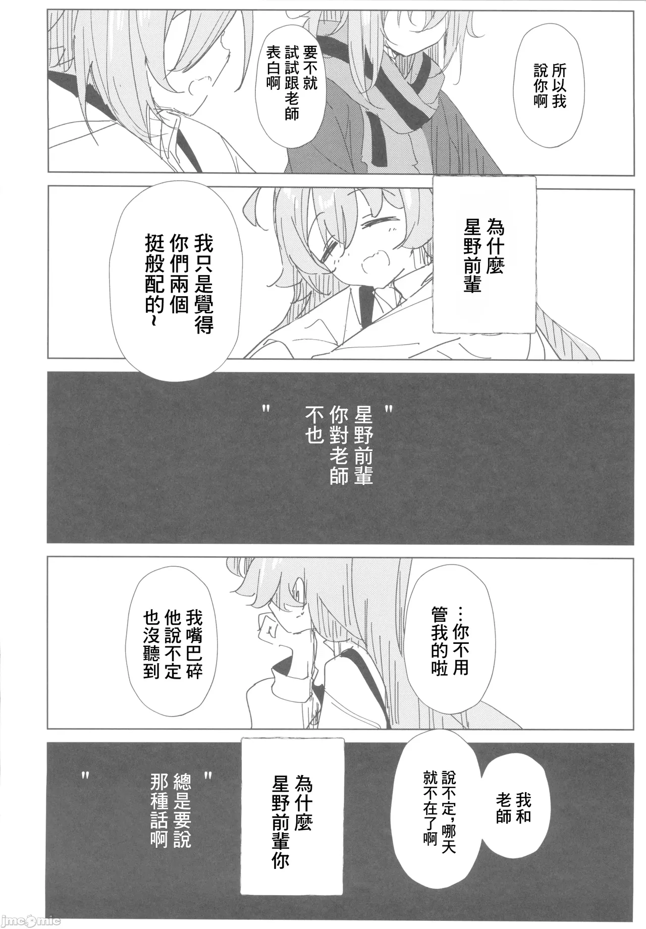 Kimi ga Mou Ichido de Arukeru You ni - Agein to live yourself for you. Wish to live yourself for you. | 希望你能夠再次邁步前進 page 25 featuring shiroko sunaookami blue archive parody - rough translation kemonomimi hentai manga - read online free