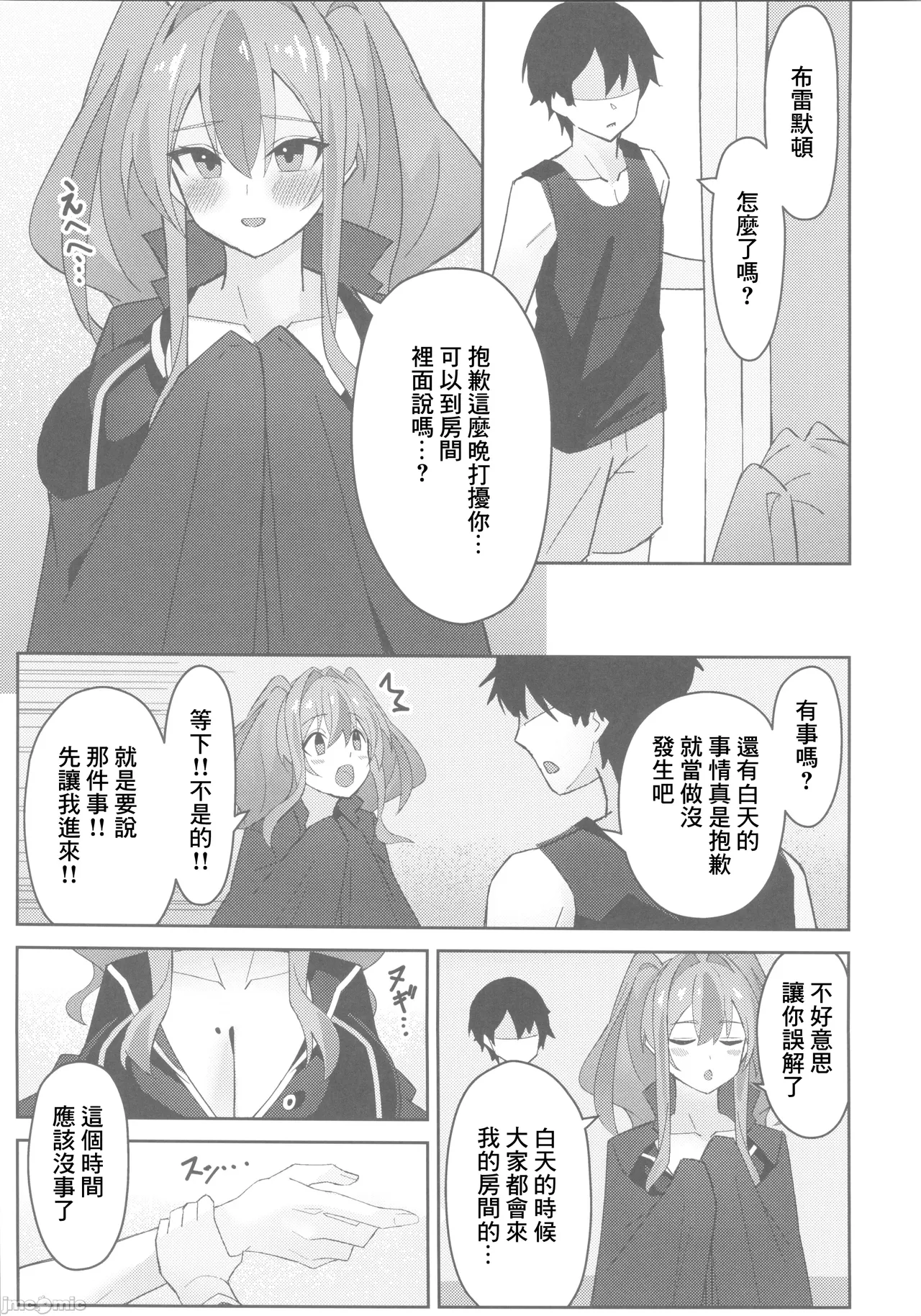 Soudanya wa Iyashitai - Page 10