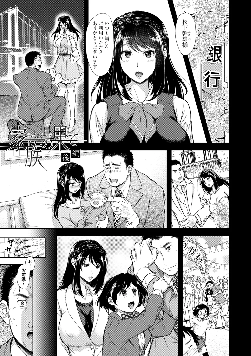 Kono Sukebe ni Shite Kono Sukebe Ari + Bonus page 111 - milf big breasts hentai manga - read online free