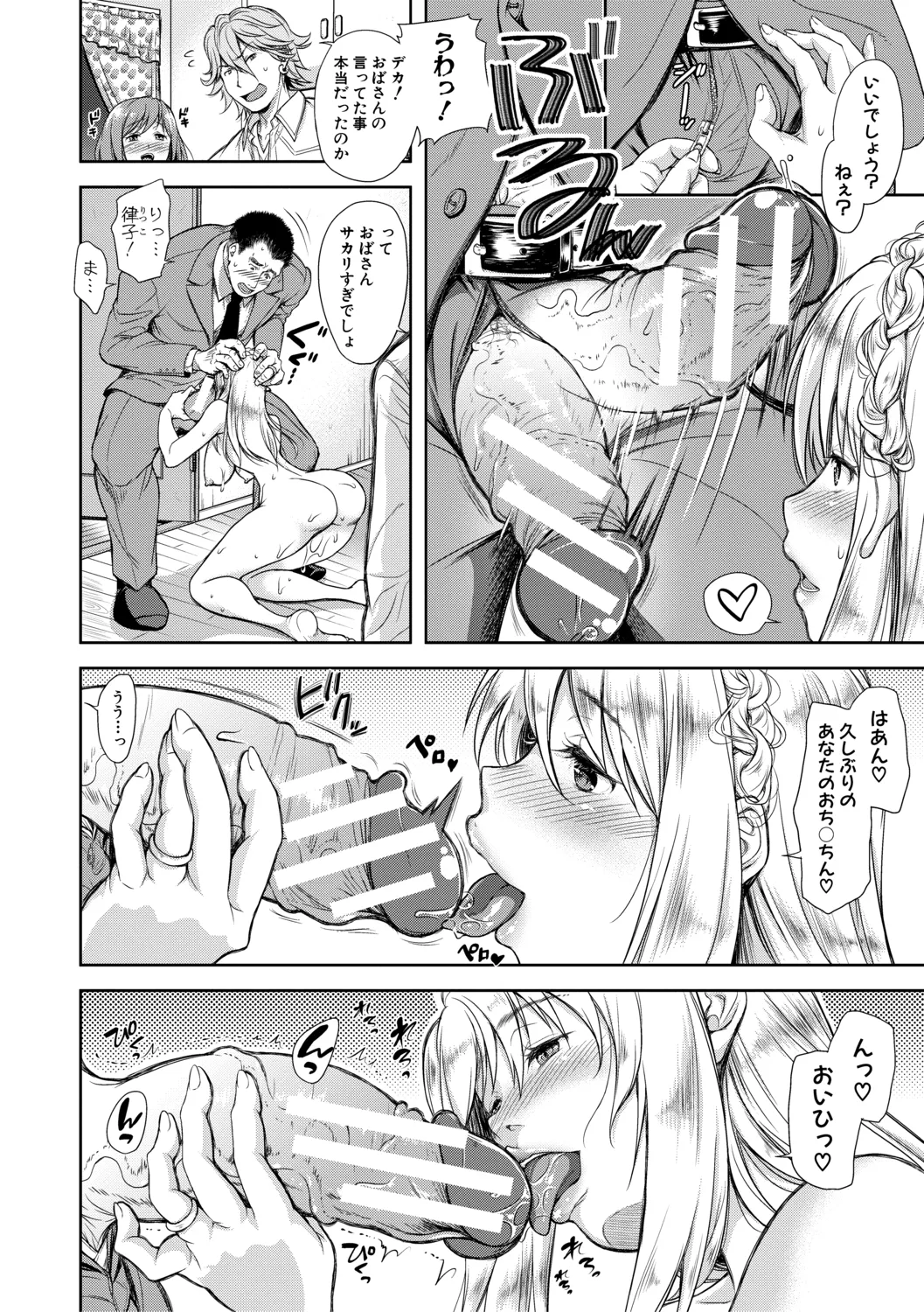 Kono Sukebe ni Shite Kono Sukebe Ari + Bonus page 114 - nakadashi beauty mark hentai manga - read online free