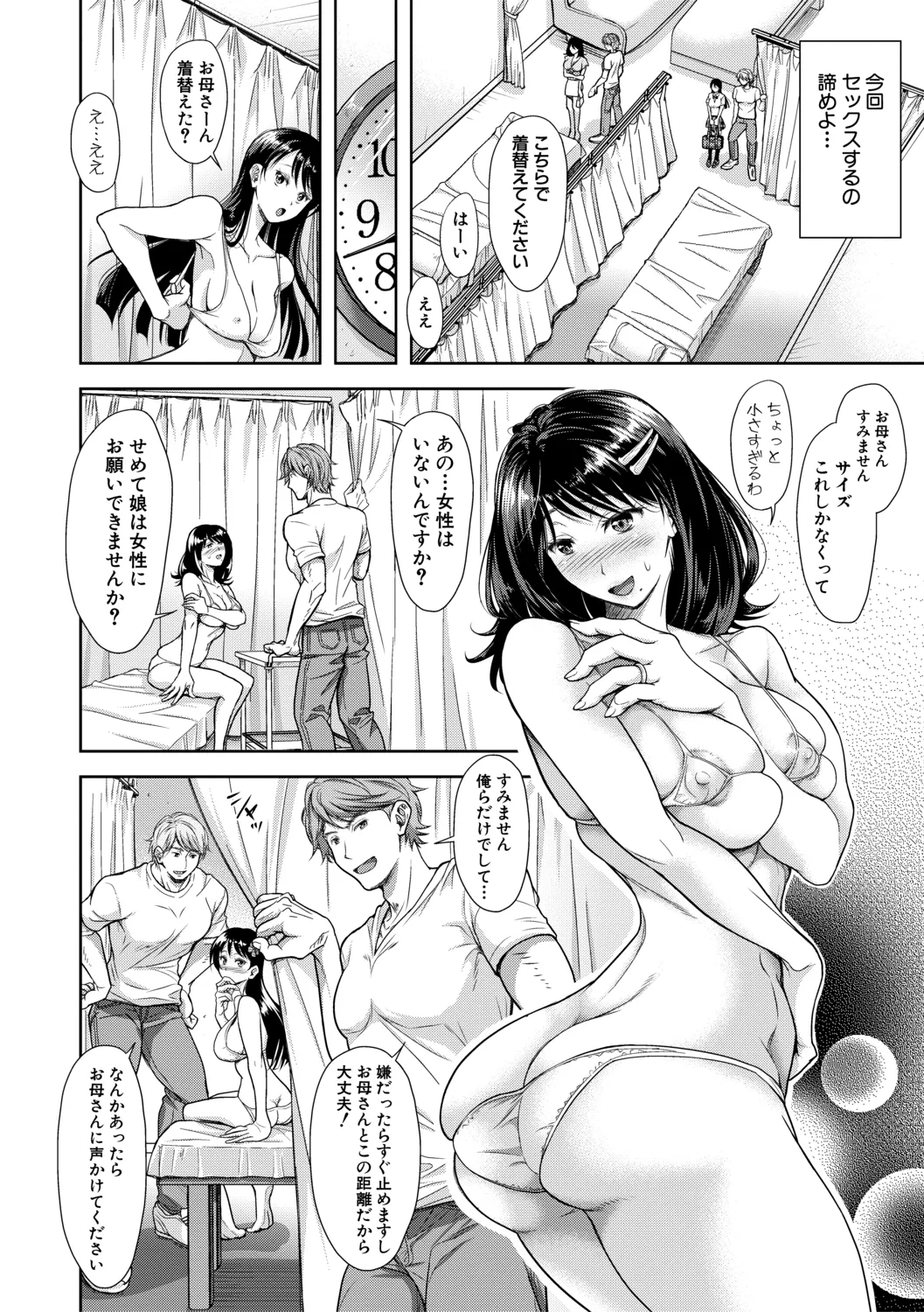 Kono Sukebe ni Shite Kono Sukebe Ari + Bonus - Page 8