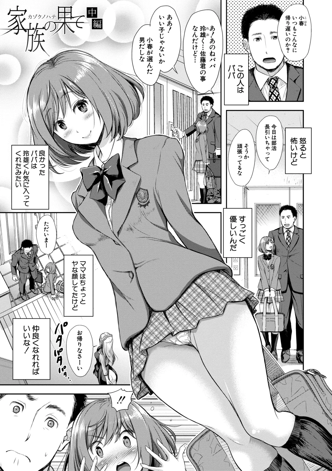 Kono Sukebe ni Shite Kono Sukebe Ari + Bonus page 83 - nakadashi beauty mark hentai manga - read online free