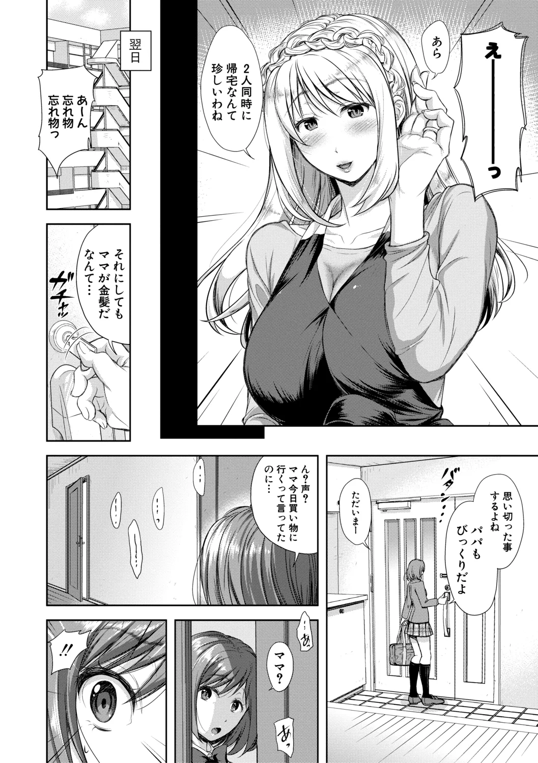 Kono Sukebe ni Shite Kono Sukebe Ari + Bonus page 84 - nakadashi beauty mark hentai manga - read online free