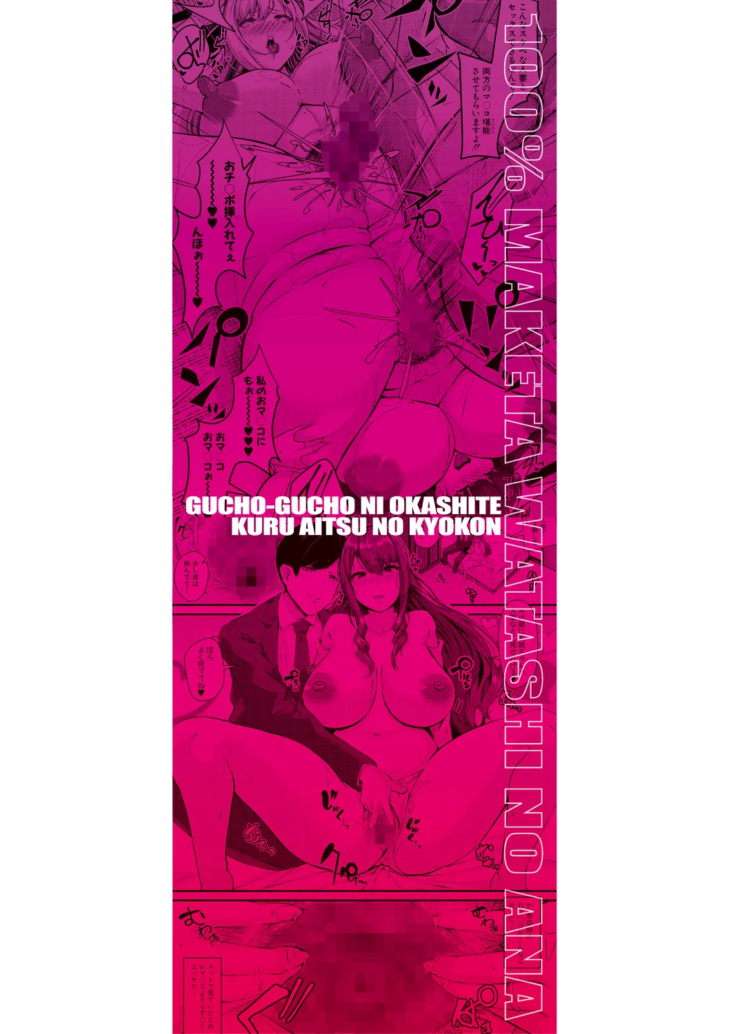 100% Maketa Watashi no Ana - Guchogucho ni Okashitekuru Aitsu no Kyokon + Bonus page 253 - nakadashi stockings hentai manga - read online free