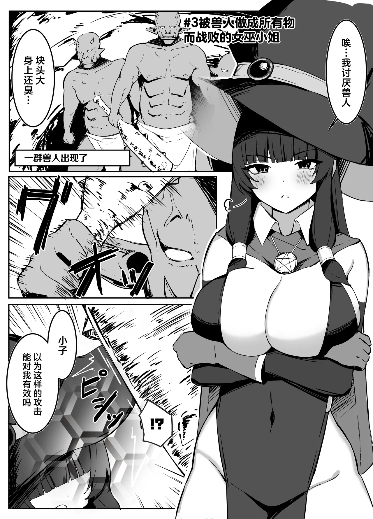 Saikyou Witch ga Zako Monster-tachi ni Haiboku Suru Hanashi | 最强巫女被虾兵蟹将怪物击败的故事 page 20 original parody - squirting big breasts hentai manga - read online free