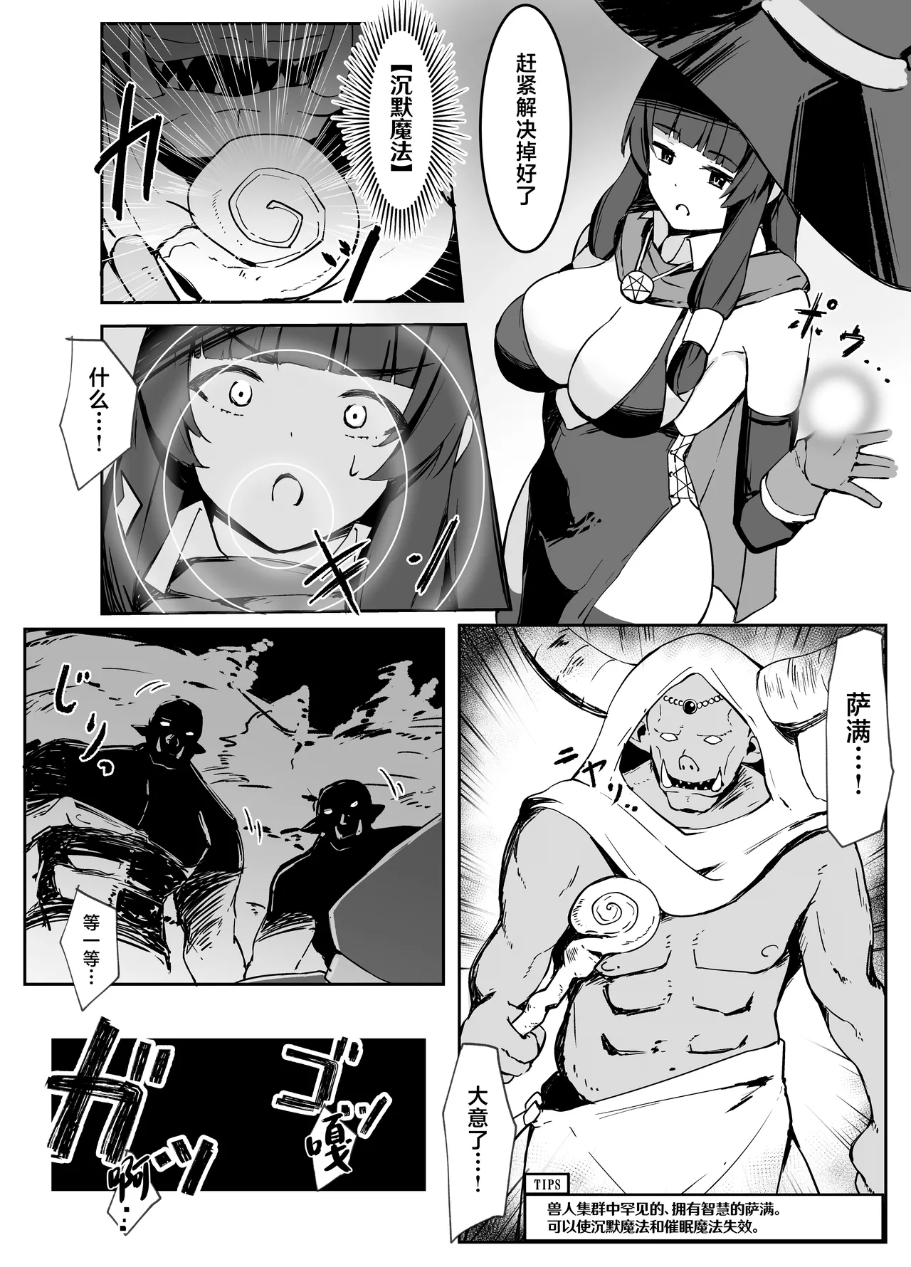 Saikyou Witch ga Zako Monster-tachi ni Haiboku Suru Hanashi | 最强巫女被虾兵蟹将怪物击败的故事 page 21 original parody - squirting big breasts hentai manga - read online free