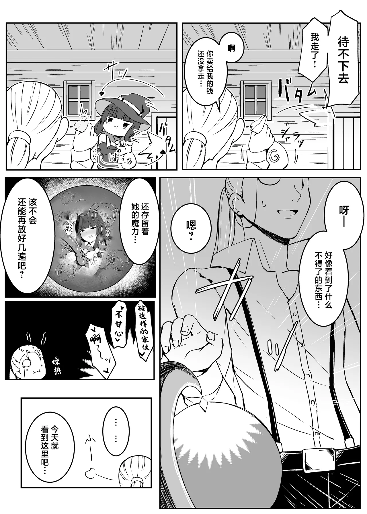 Saikyou Witch ga Zako Monster-tachi ni Haiboku Suru Hanashi | 最强巫女被虾兵蟹将怪物击败的故事 page 41 original parody - squirting big breasts hentai manga - read online free