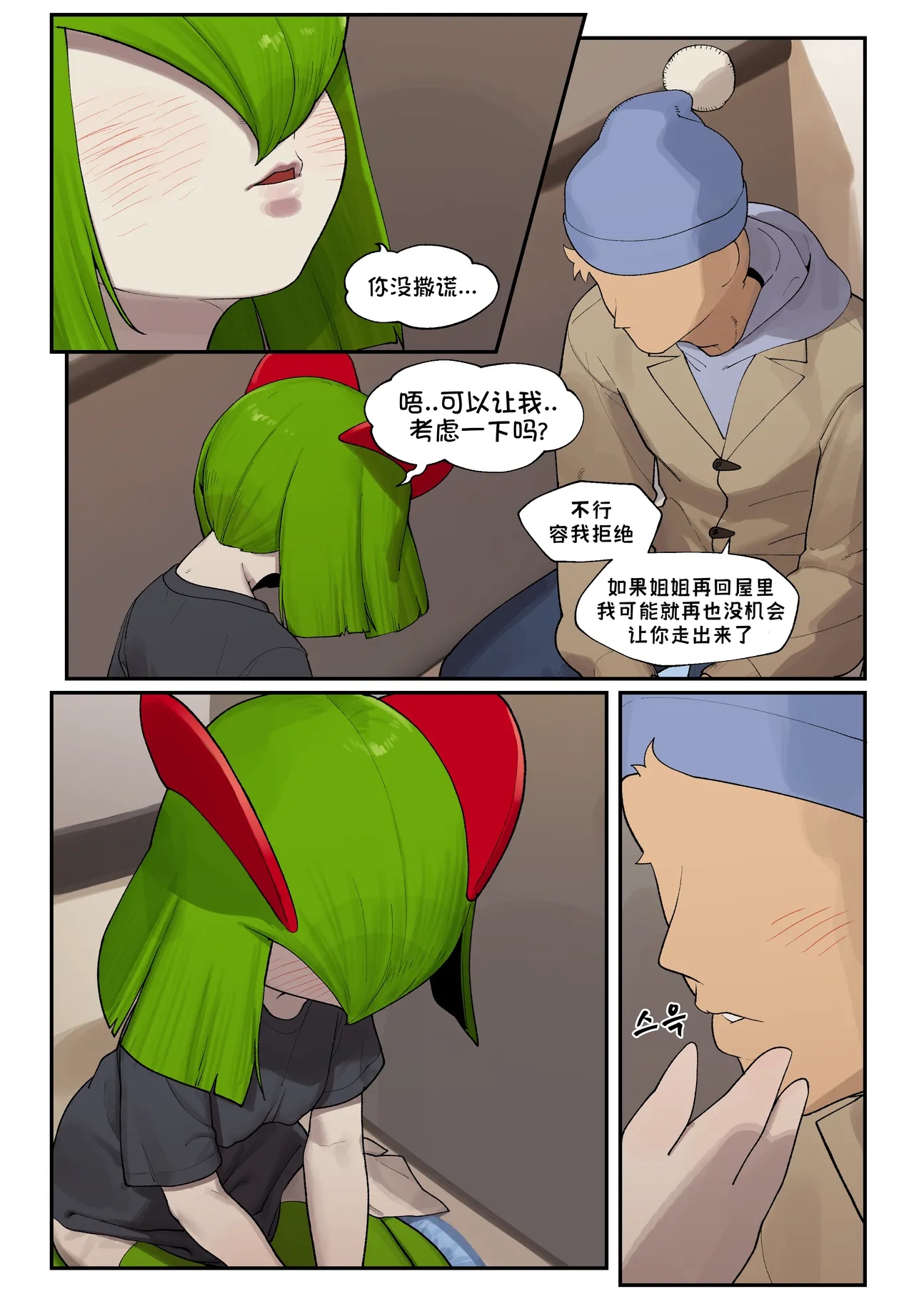 My Friend's sister,Kirlia《我朋友的姐姐,奇鲁莉安》 page 9 featuring kirlia pokemon parody - sole female sole male hentai manga - read online free
