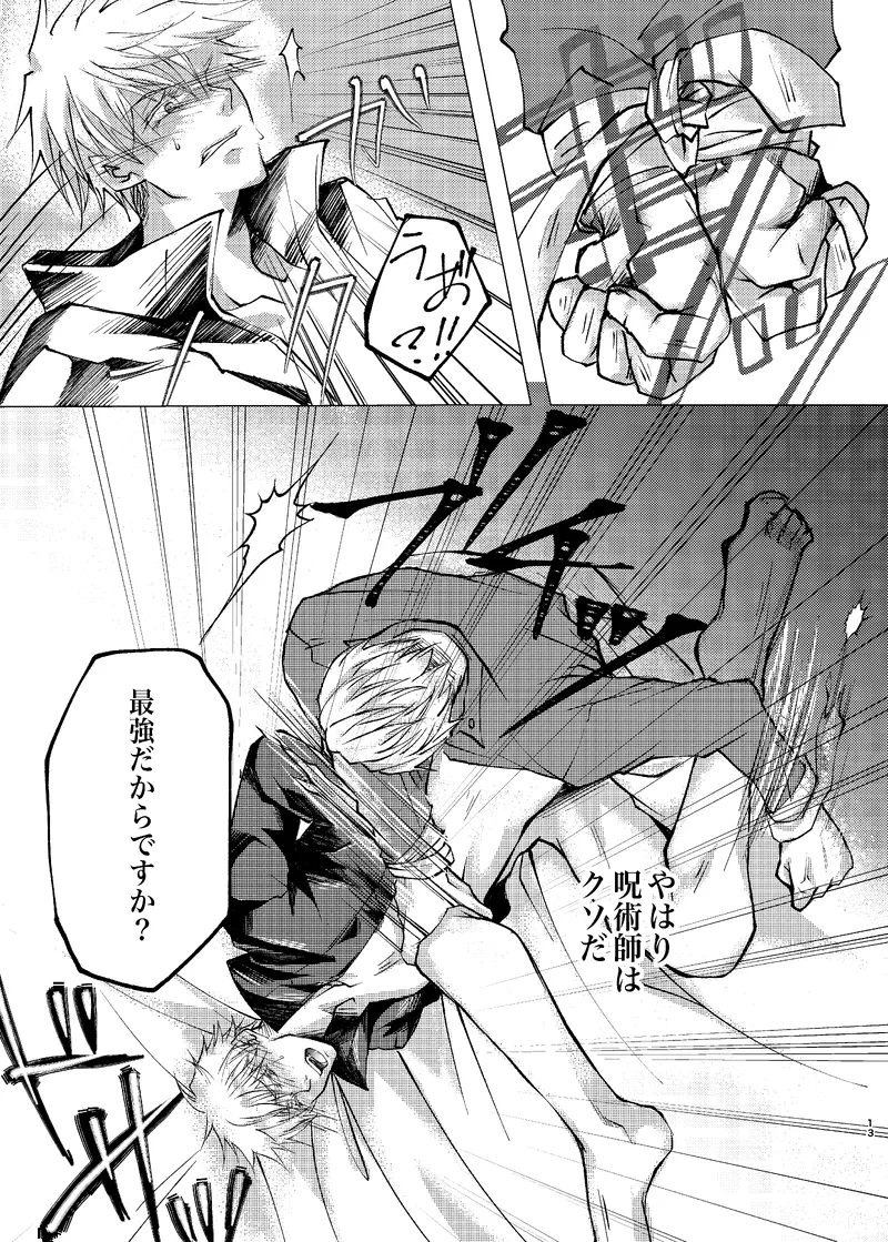 Reason page 12 featuring satoru gojo jujutsu kaisen parody - males only yaoi hentai manga - read online free