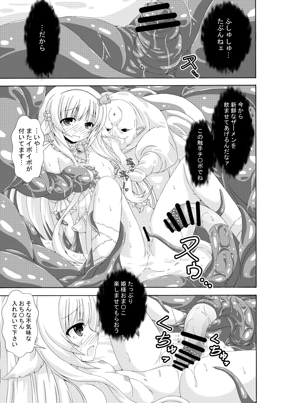 Nemuri Hime no Kaijin Taiji - Page 10