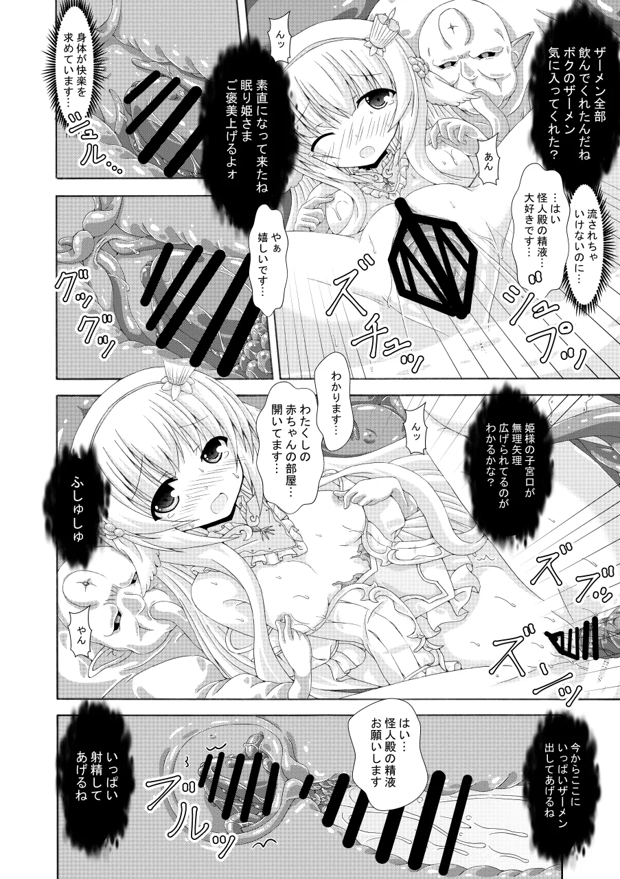 Nemuri Hime no Kaijin Taiji - Page 15