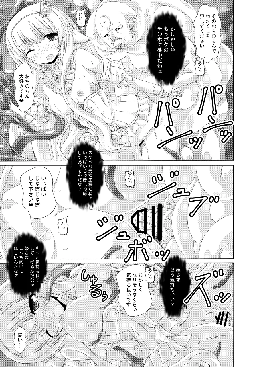 Nemuri Hime no Kaijin Taiji - Page 17