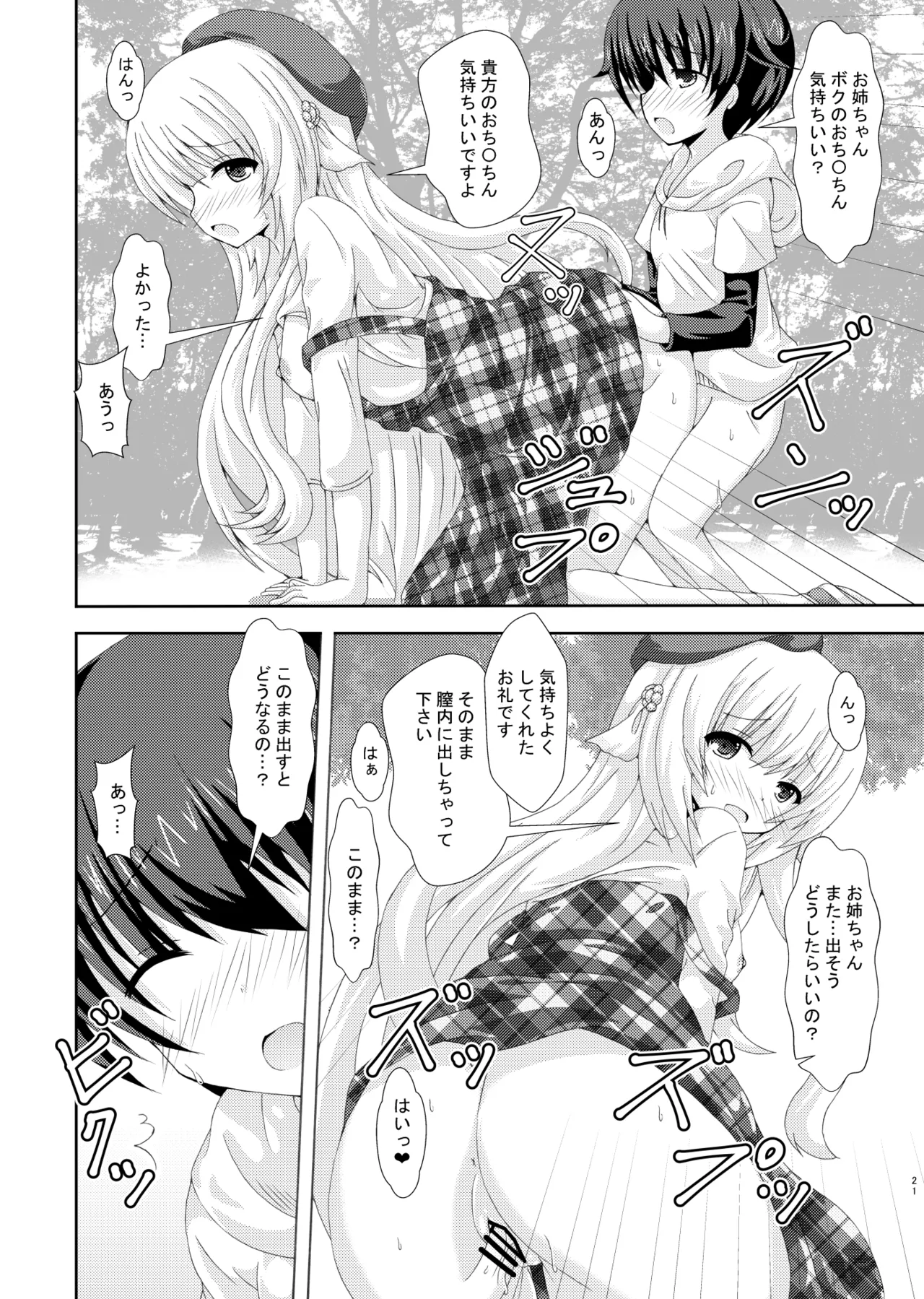Oshiete Nemu-sama - Page 20