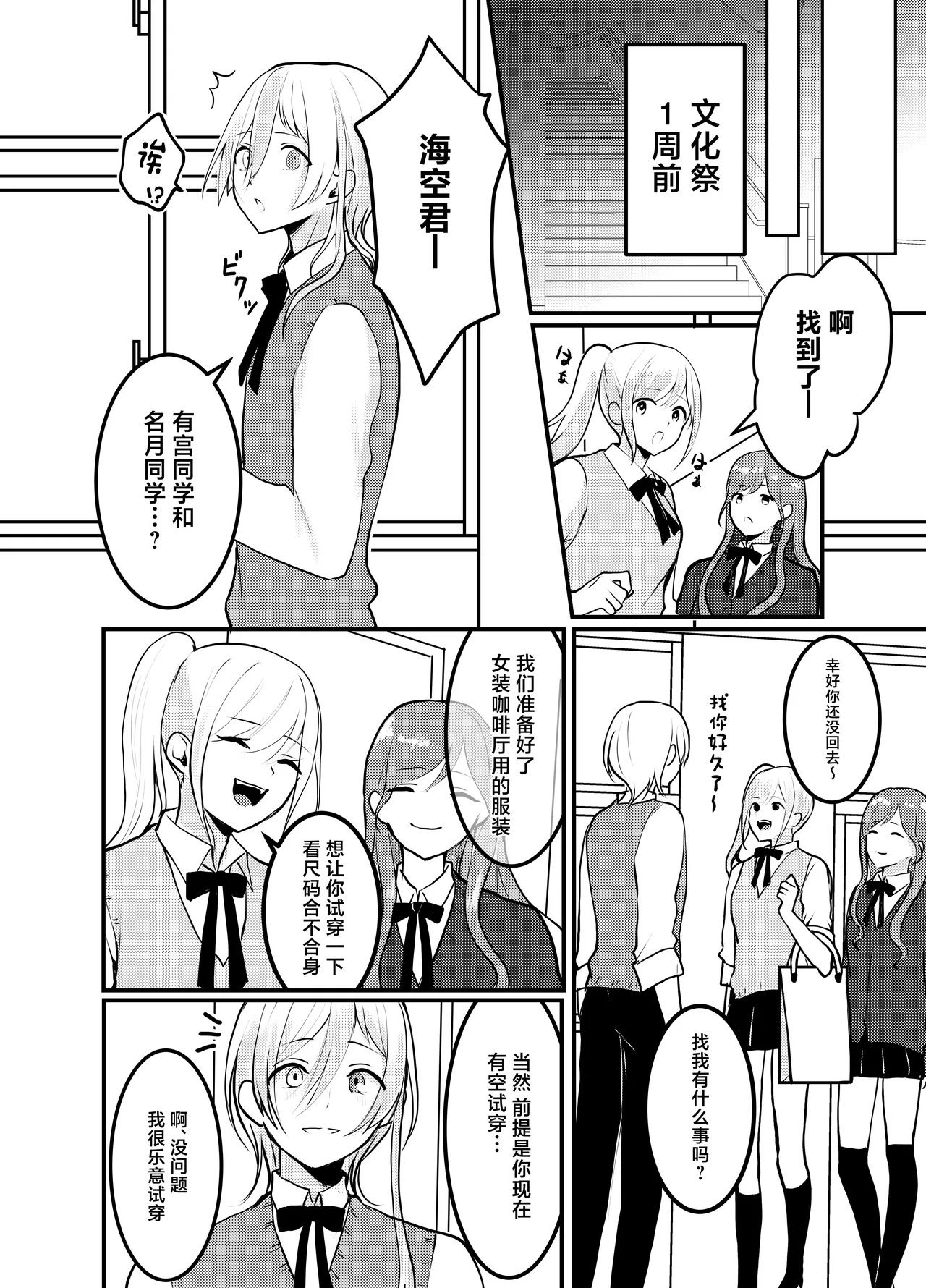 Mia-kun to Himitsu no Himatsubushi page 11 original parody - stockings group hentai manga - read online free