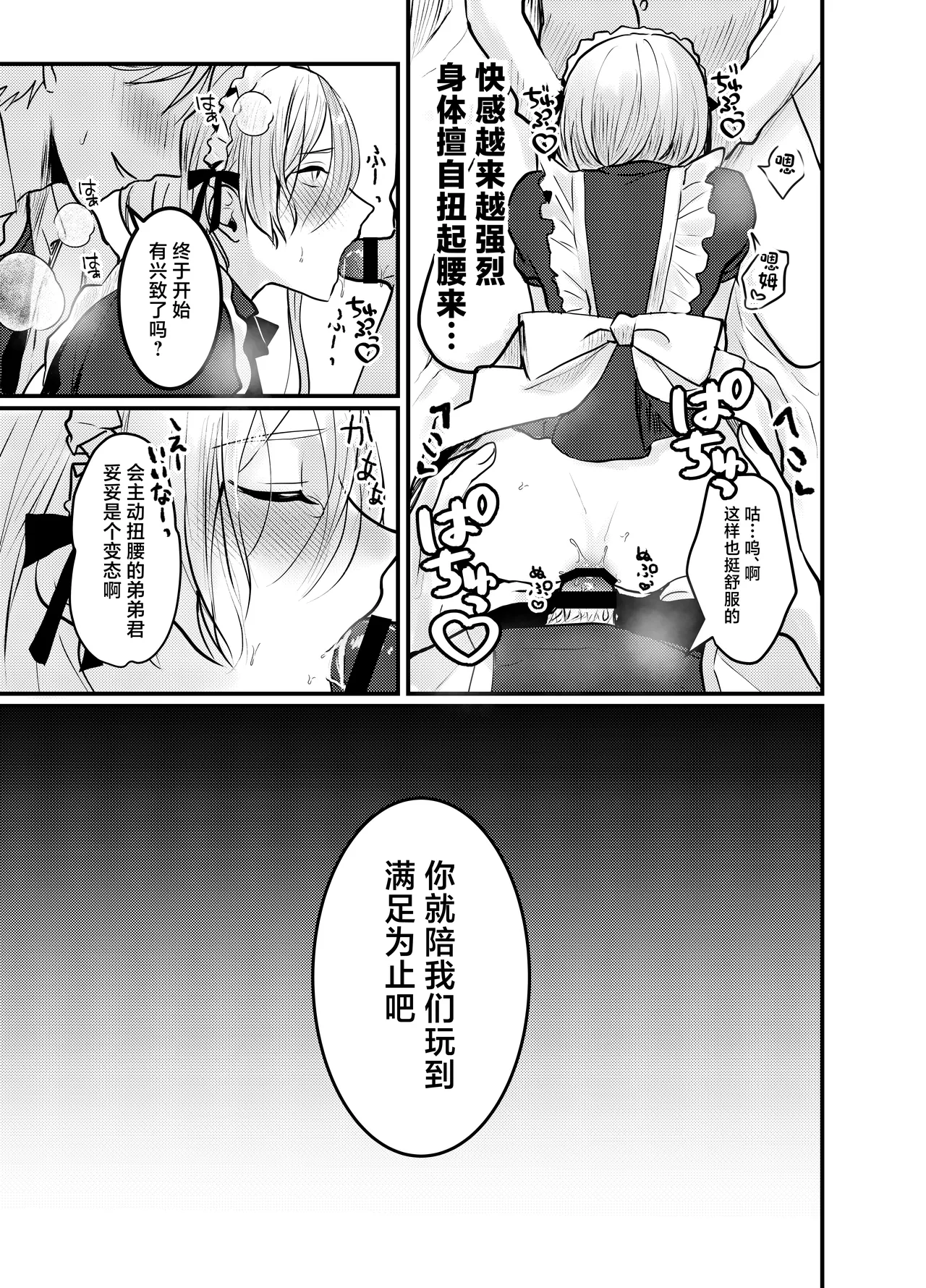 Mia-kun to Himitsu no Himatsubushi page 32 original parody - maid group hentai manga - read online free