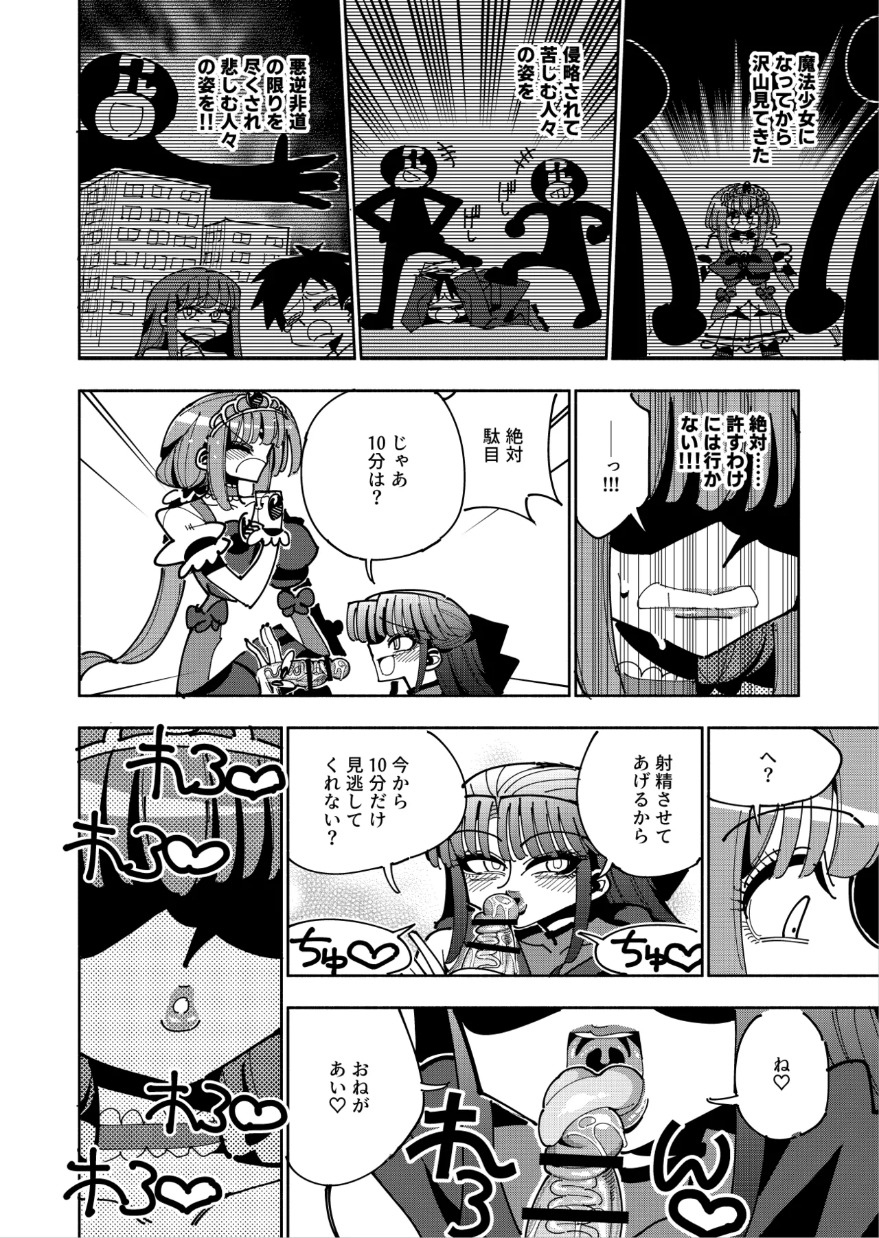 Futanari Mahou Shoujo VS Aku no Onna Kanbu no Yuuwaku page 33 original parody - stockings ahegao hentai manga - read online free