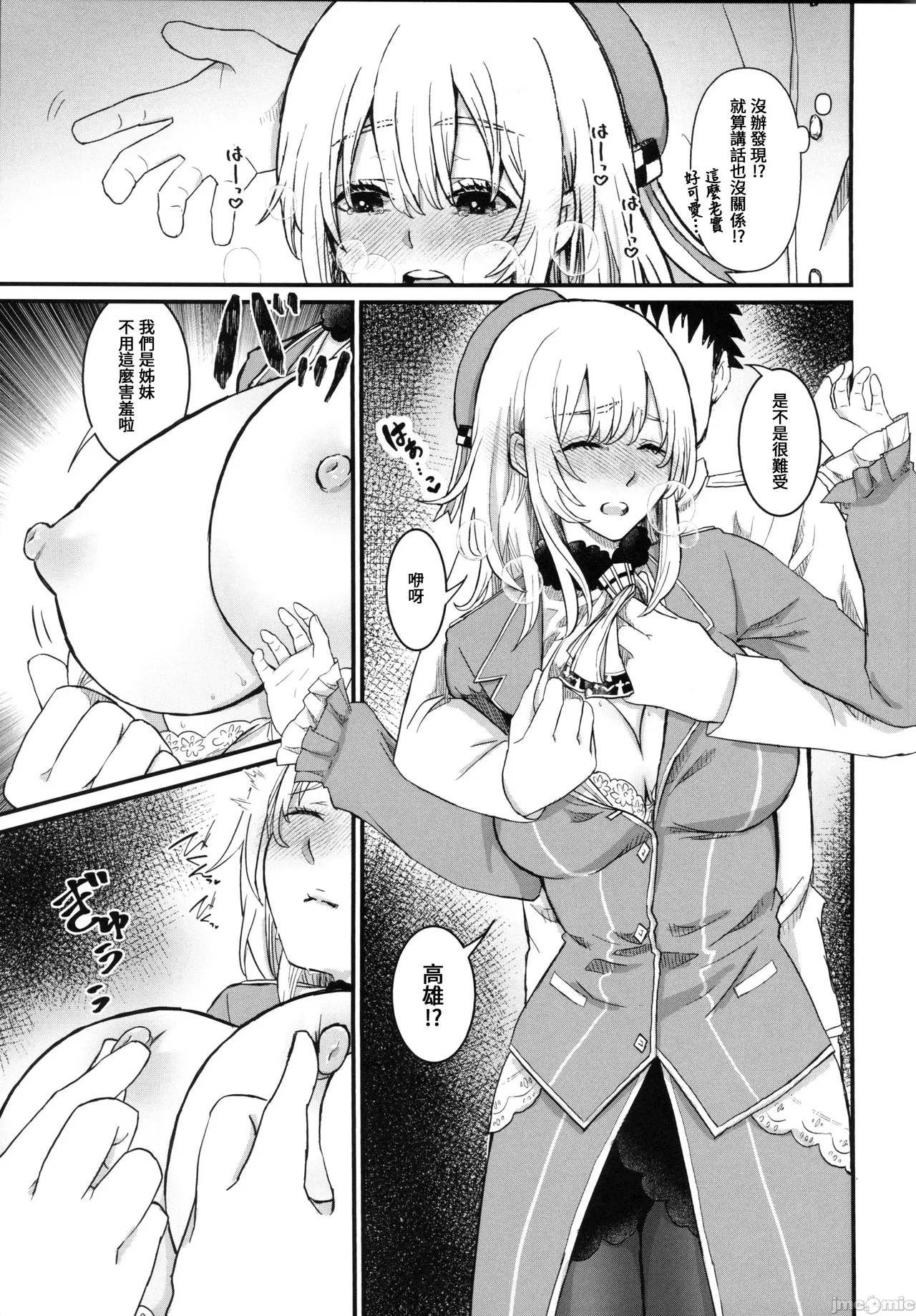 Atago ga xxx Nonjaimasu page 12 featuring atago kantai collection parody - sole female mosaic censorship hentai manga - read online free
