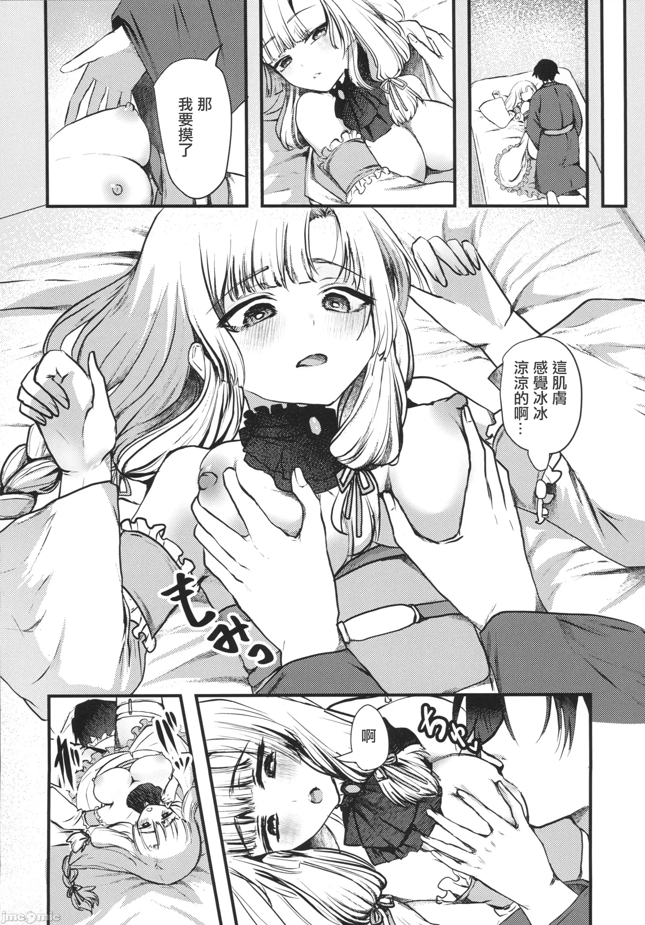 (C105) [Kairansya (Ookido Karo)] Yandere Youkai ~Isshou Aishite Kureru Yukionna Hen~ | 病嬌妖怪~一生摯愛的雪女篇~ [Chinese] page 11 original parody - sole female full censorship hentai manga - read online free